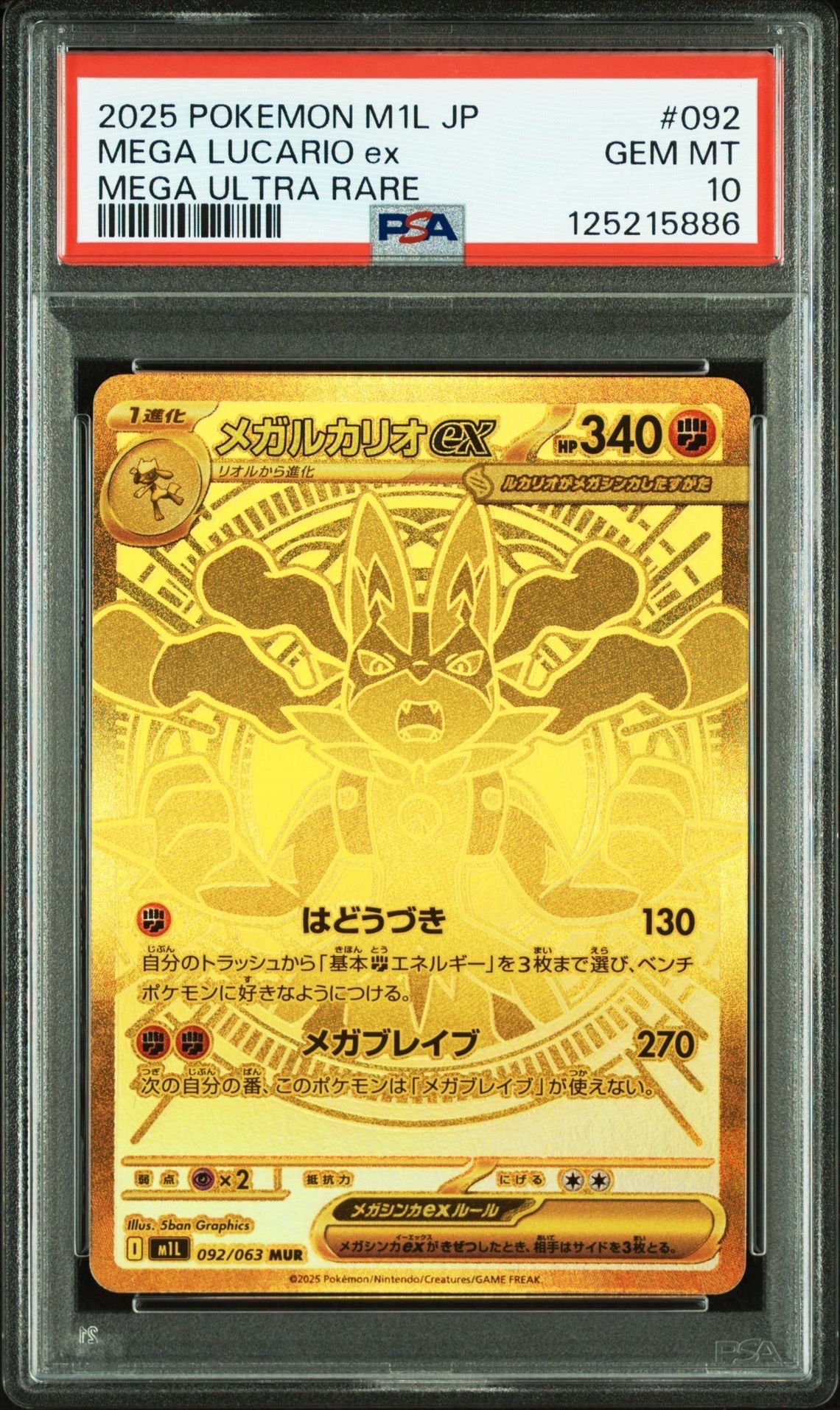 メガルカリオex MUR [M1L 092/063](拡張パック「メガブレイブ」)