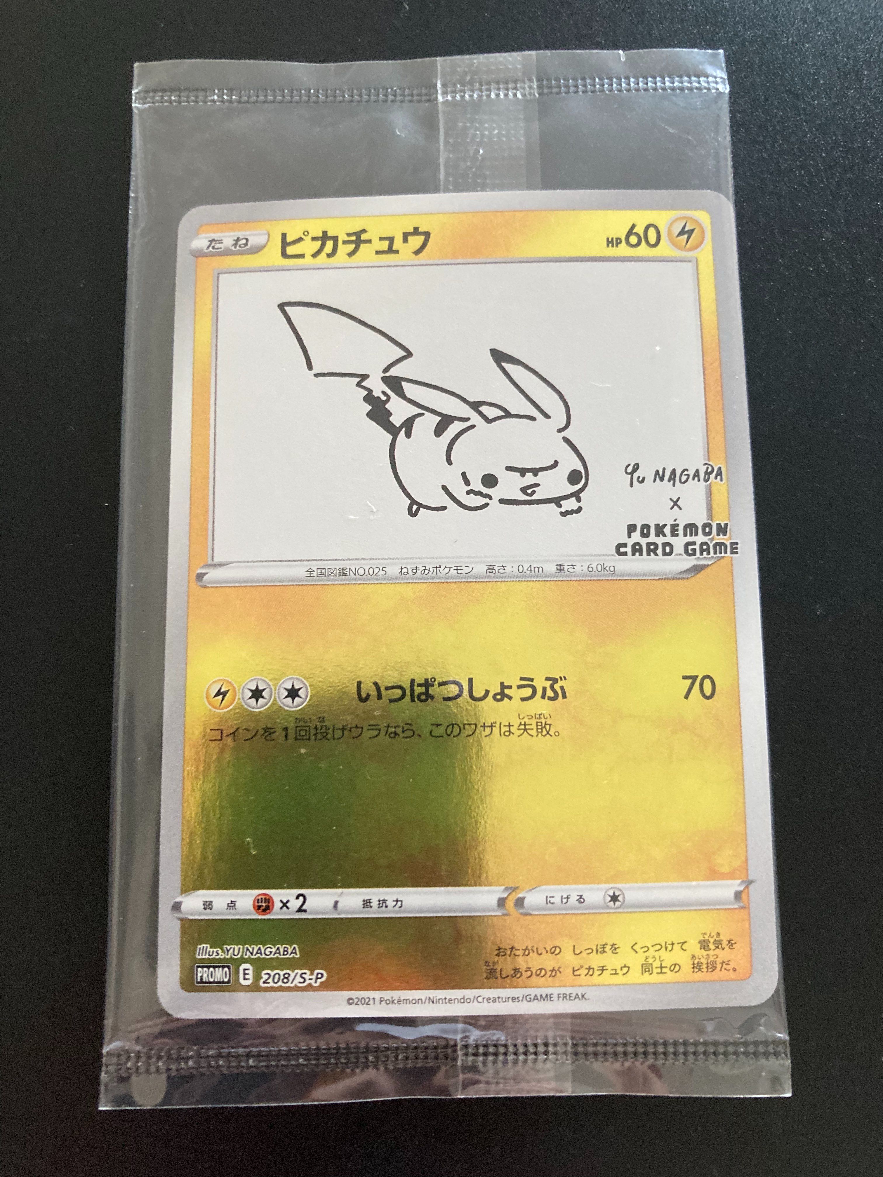 ピカチュウ:プロモ [S-P 208](「YU NAGABA×ポケモンカードゲーム」プロモーションカード「S-P」)