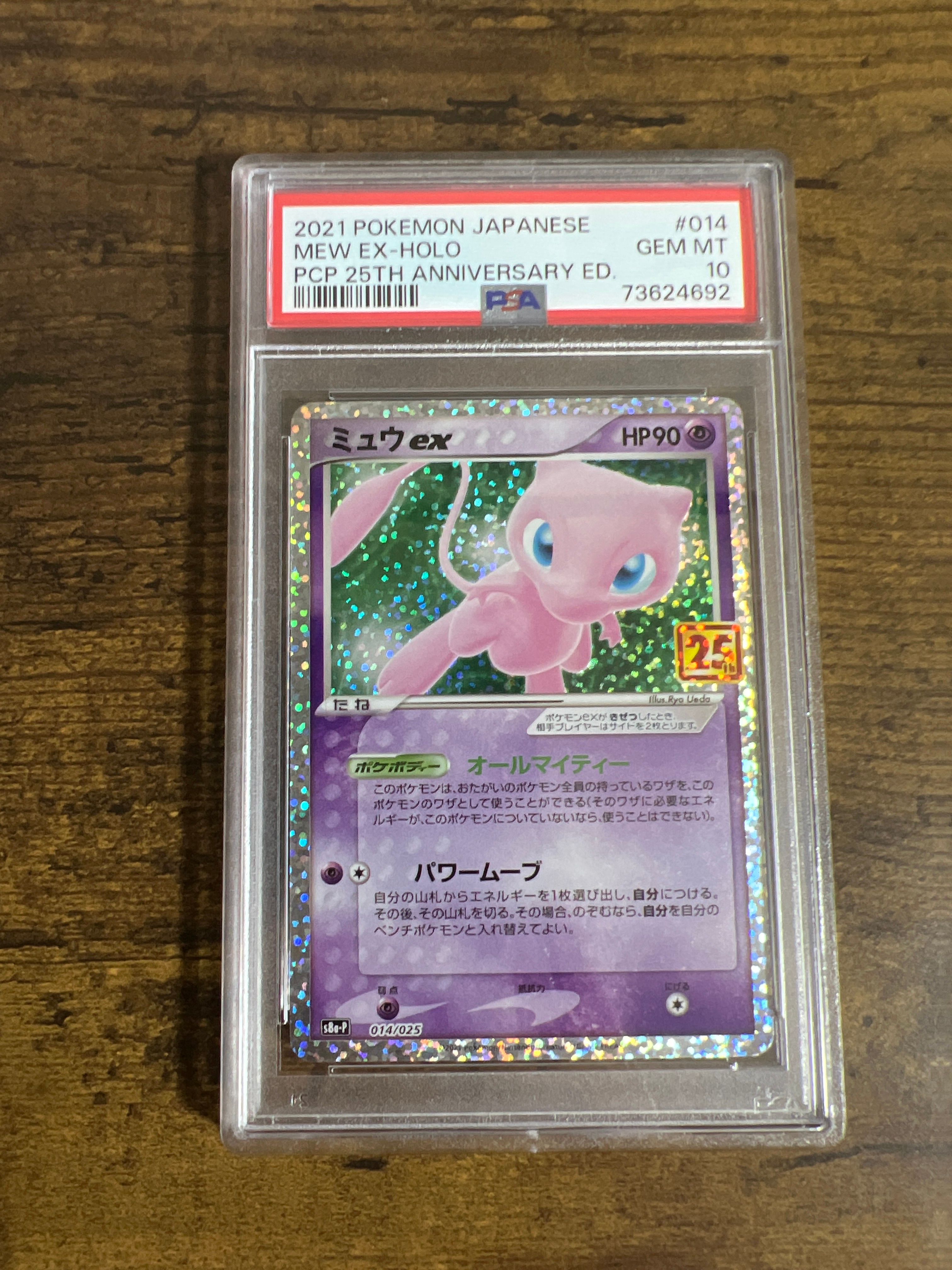 ミュウex: プロモ[S8a-P 014/025](プロモカードパック 25th ANNIVERSARY edition)