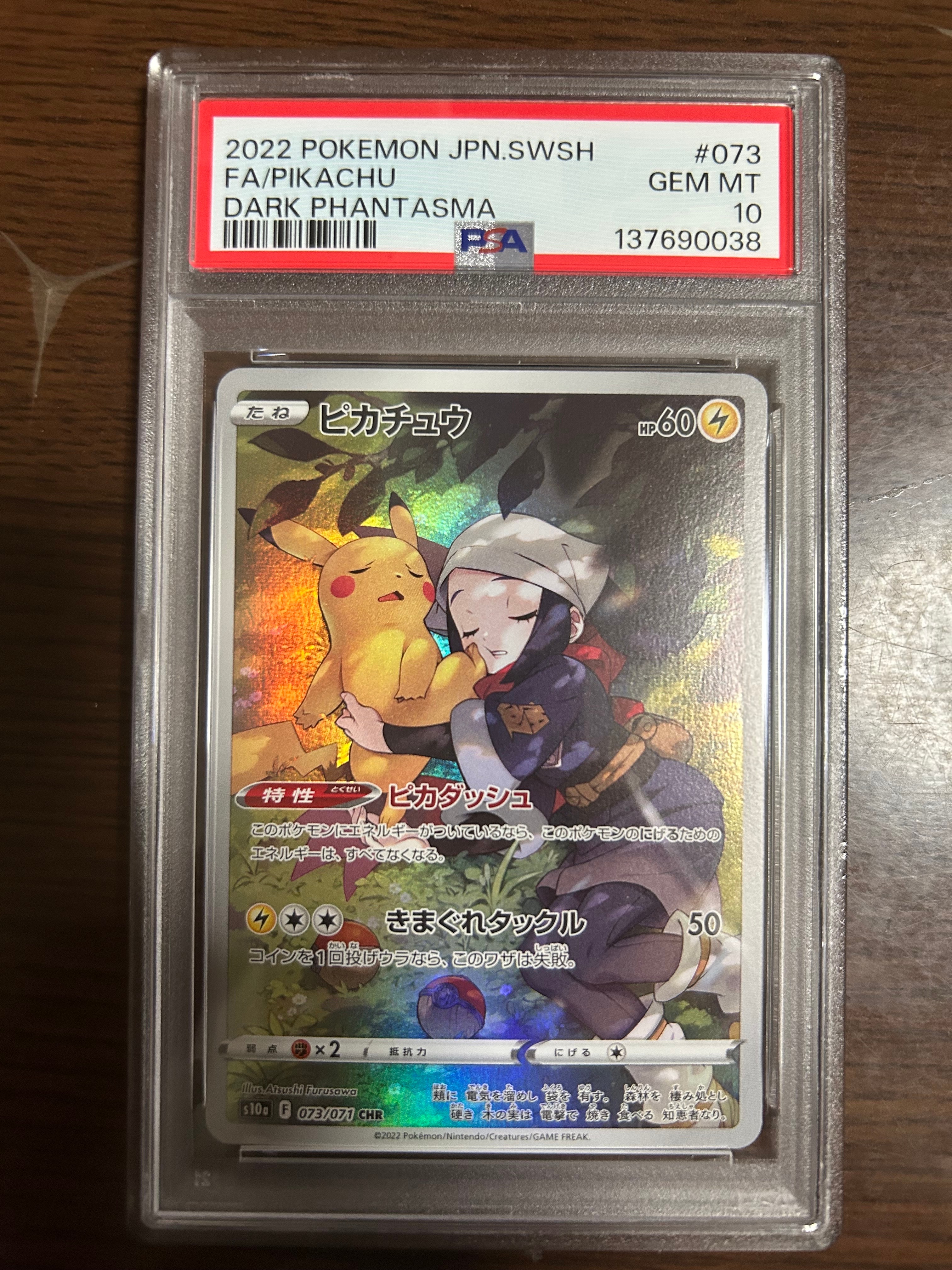 ピカチュウ CHR[S10a 073/071](強化拡張パック「ダークファンタズマ