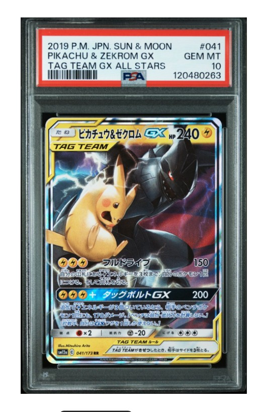 ピカチュウ&ゼクロムGX RR [SM12a 041/173](ハイクラスパック「TAG TEAM GX タッグオールスターズ」)