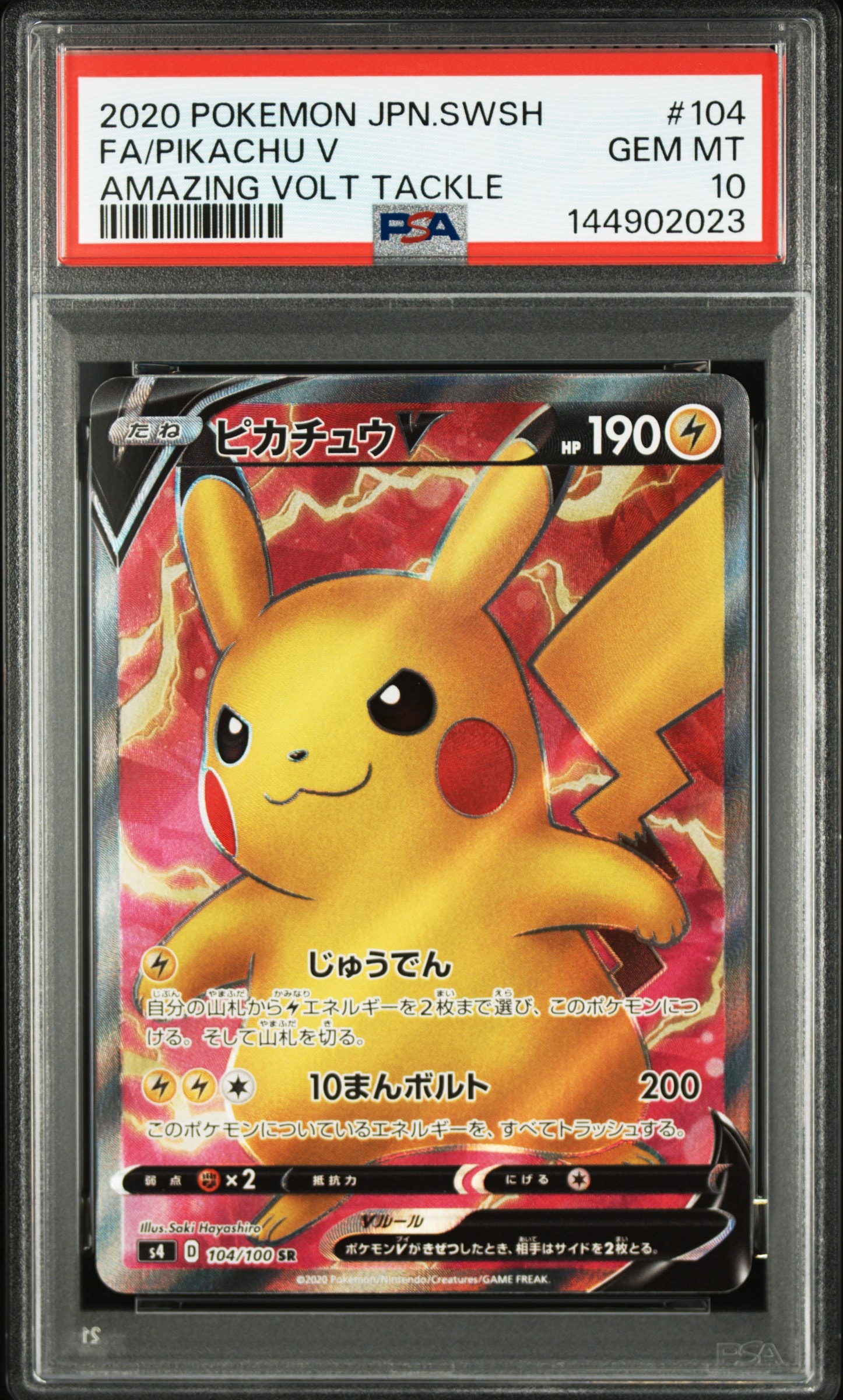 【PSA8】ピカチュウV SR S4 仰天のボルテッカー ピカチュウV SR S4 仰天のボルテッカー 104/100 - メルカリ