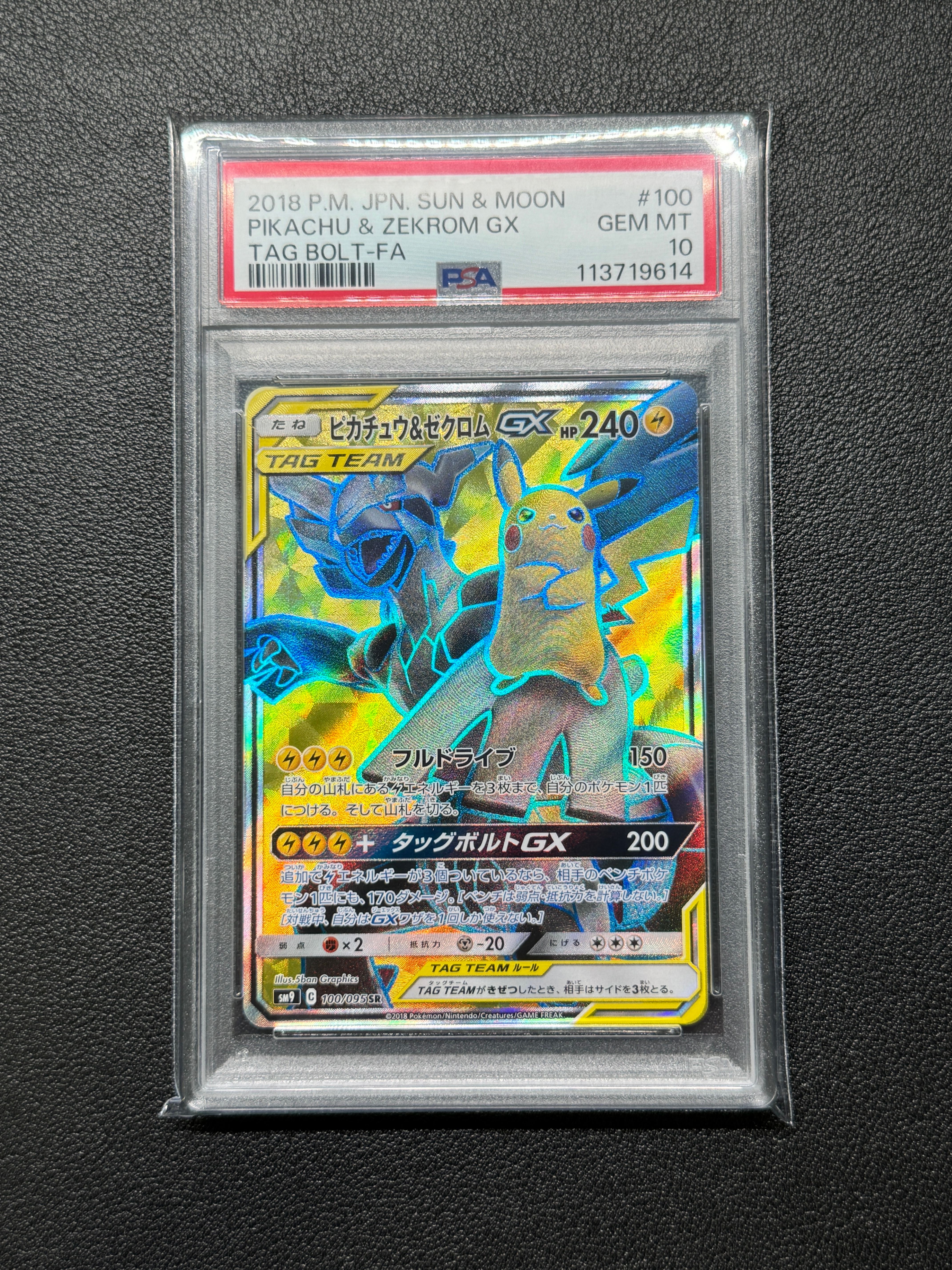 ピカチュウ&ゼクロムGX SR[SM9 100/095](拡張パック「タッグボルト」)