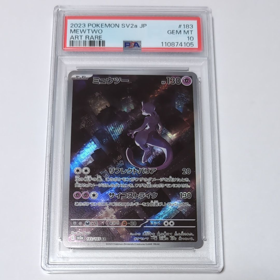 ミュウツー AR[SV2a 183/165](強化拡張パック「ポケモンカード151」)