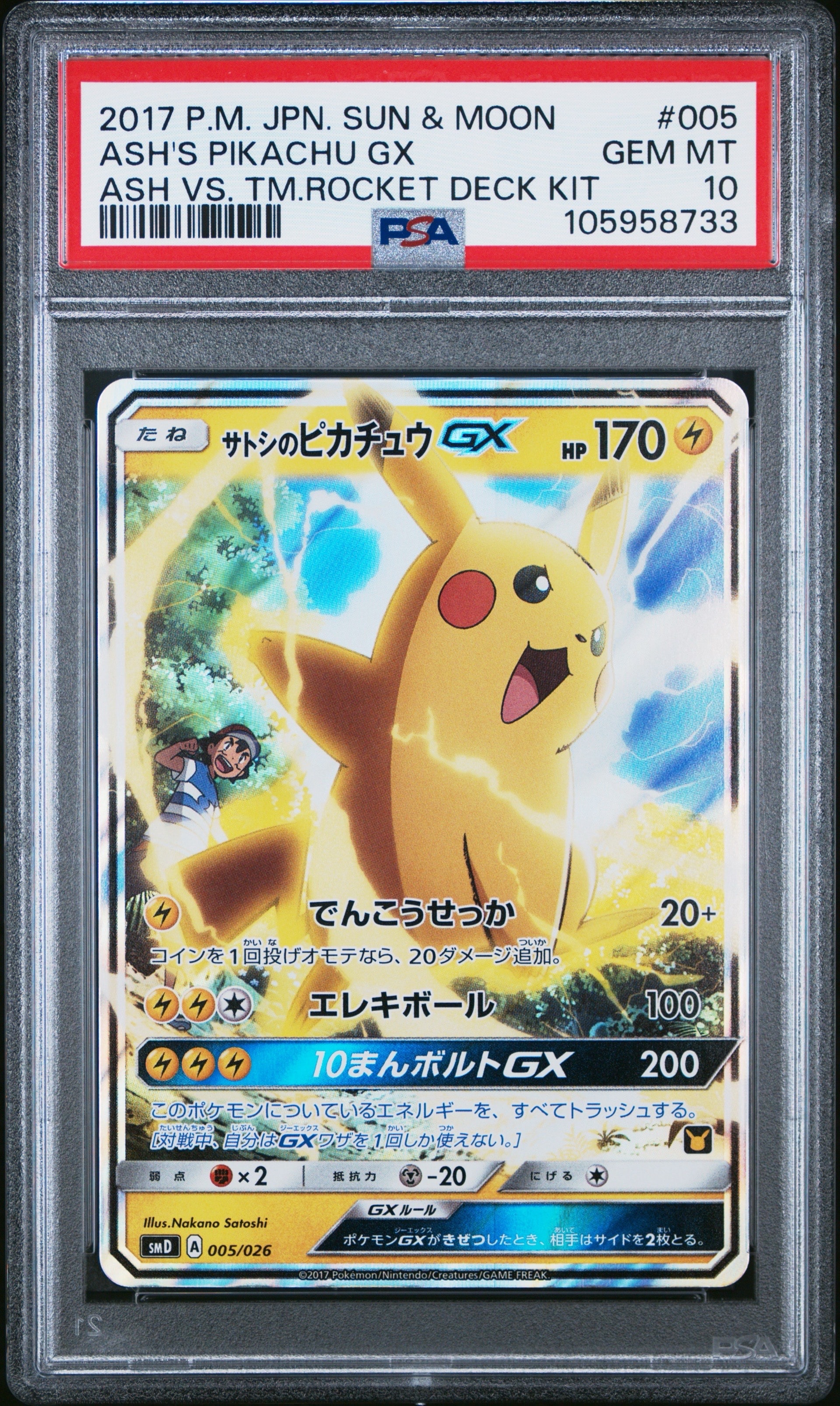 サトシのピカチュウGX [SMD 005/026](30枚デッキ対戦セット サトシVS