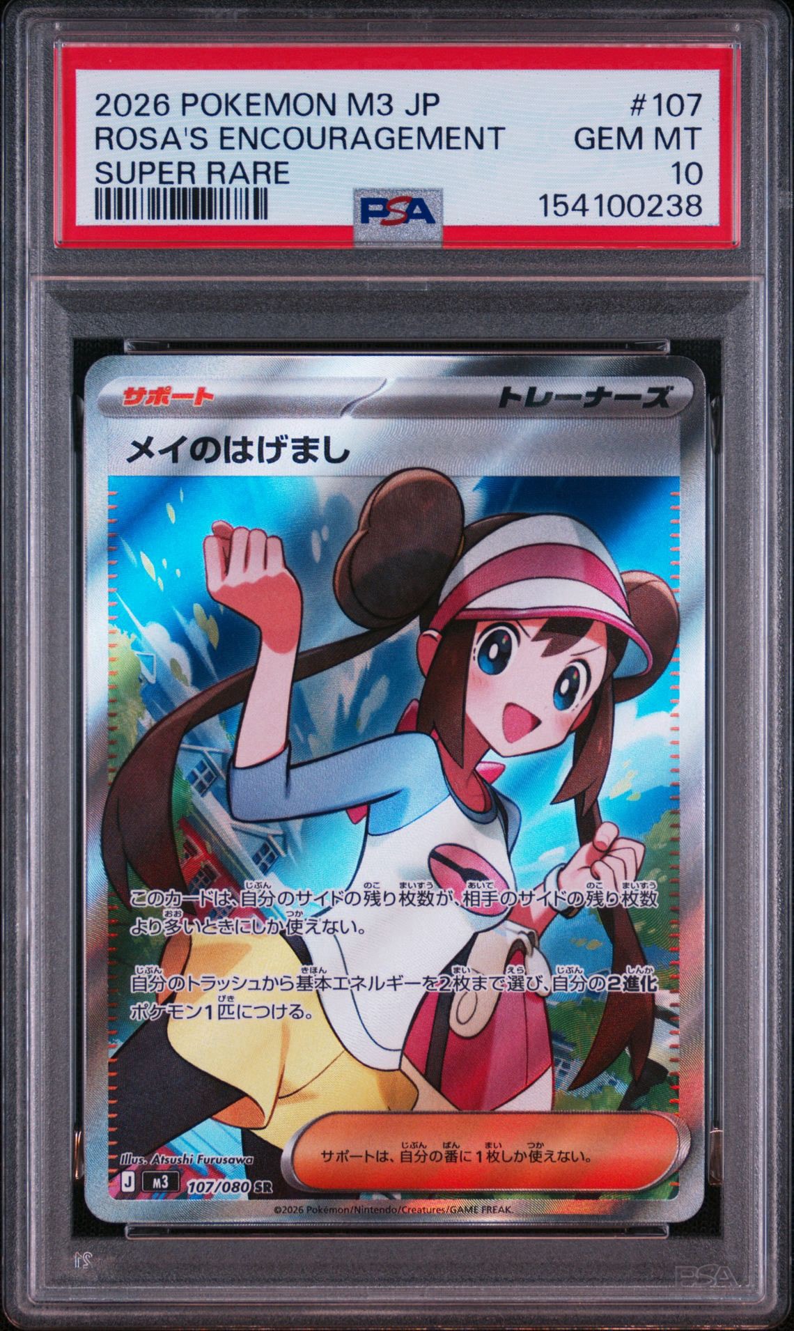 メイのはげまし SR [M3 107/080](拡張パック「ムニキスゼロ」)通販