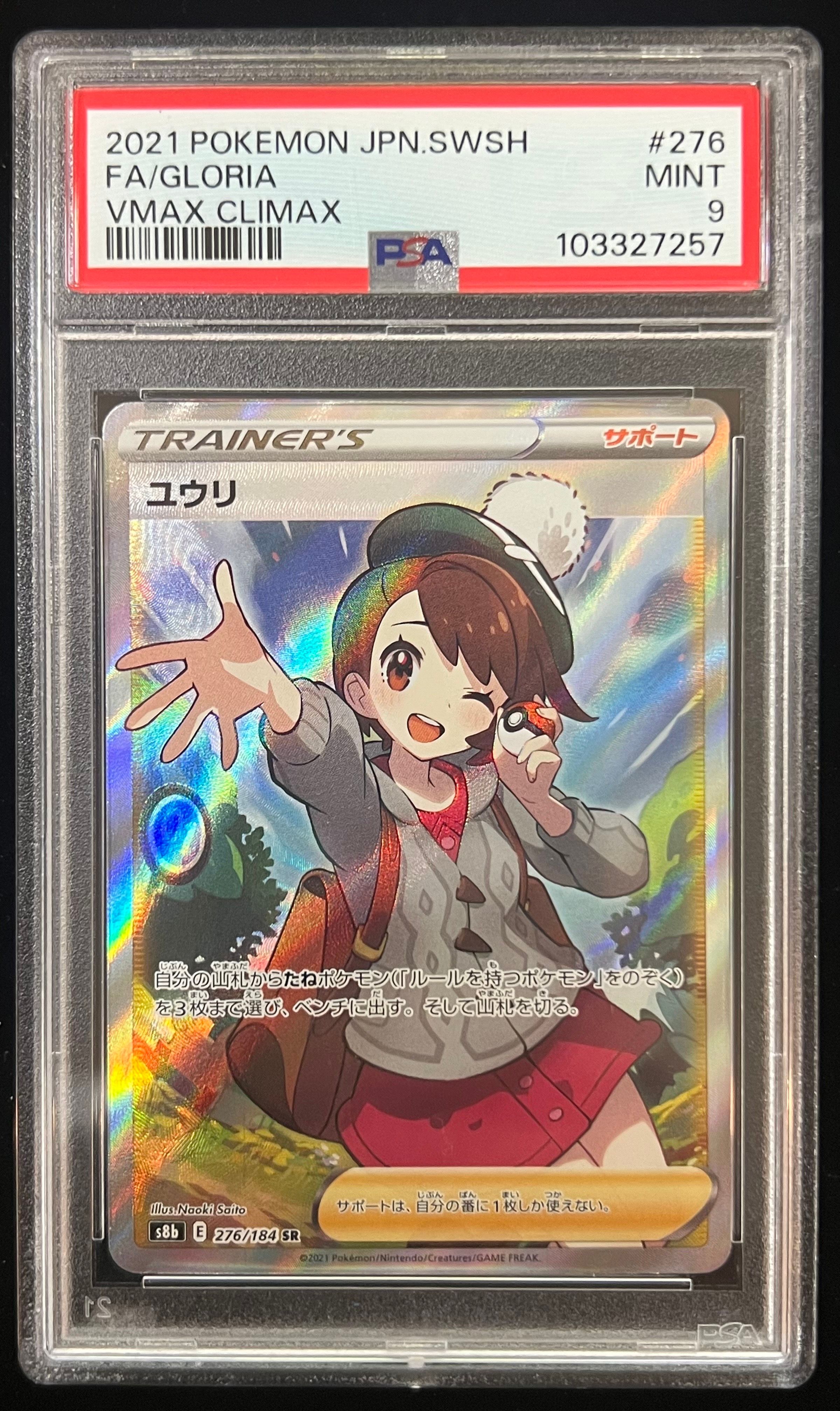 ユウリ SR[S8b 276/184](ハイクラスパック「VMAXクライマックス」)