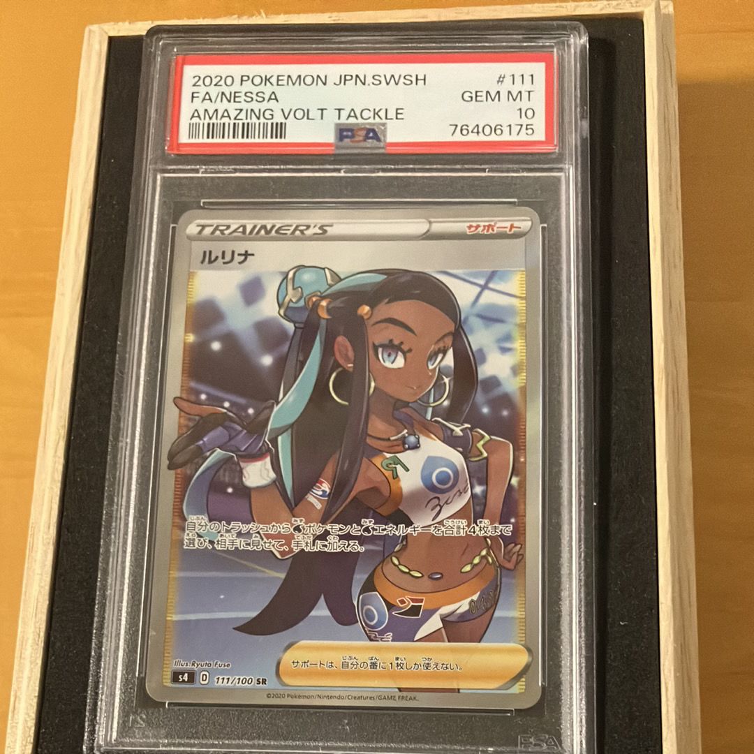 ルリナ SR[S4 111/100](拡張パック「仰天のボルテッカー」)