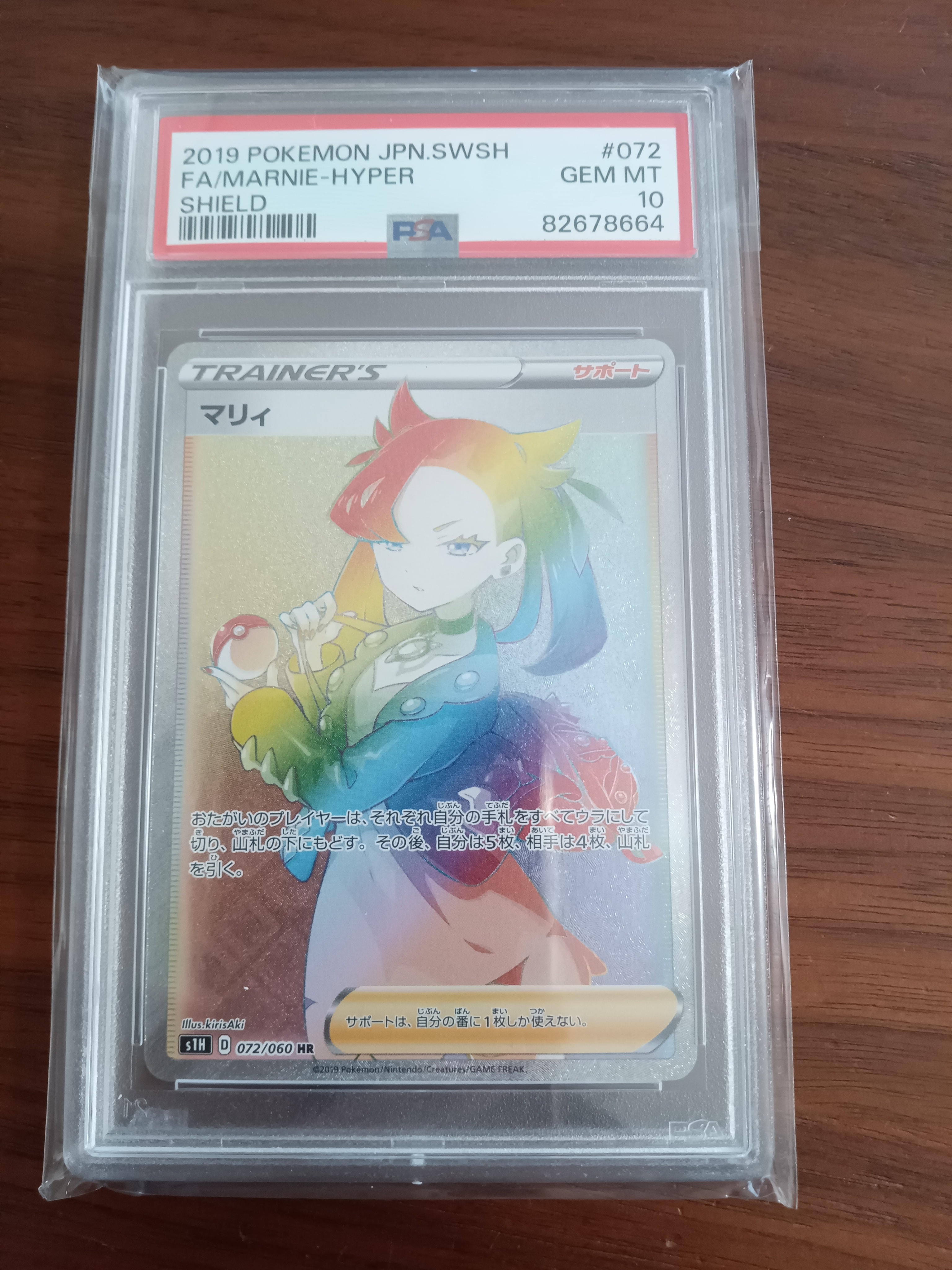 PSA10】マリィ HR[S1H 072/060](拡張パック「シールド」) 1枚の中古