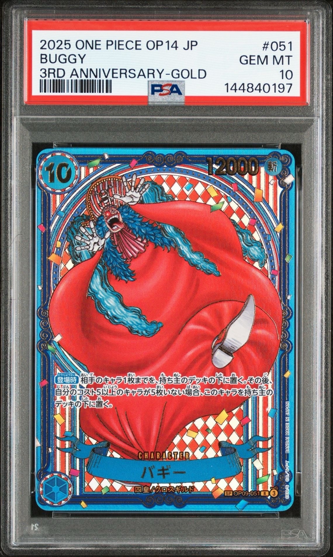 バギー:金背景 R-SPC :3周年スペシャルカード [OP09-051](ブースターパック「蒼海の七傑」)