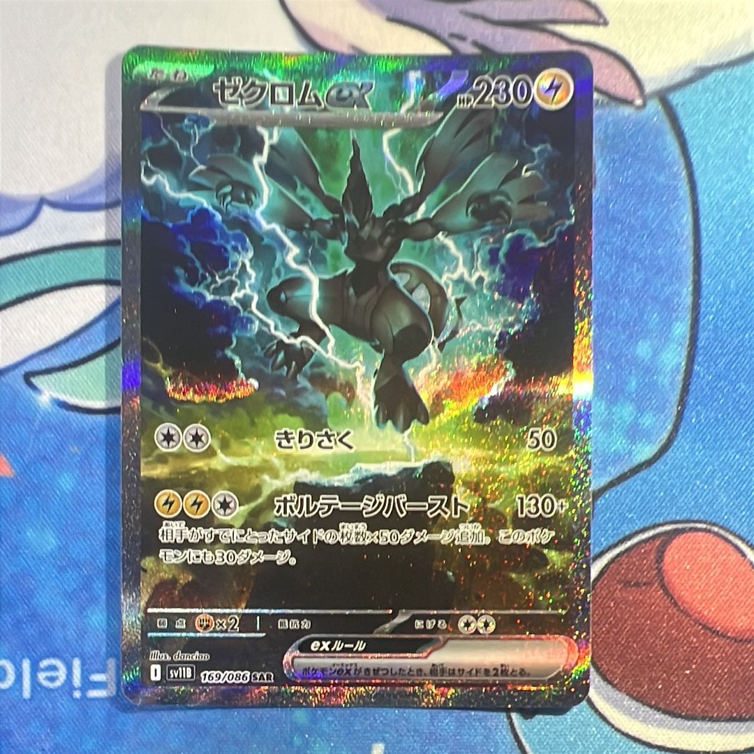 ゼクロムex SAR [SV11B 169/086](拡張パック「ブラックボルト」)