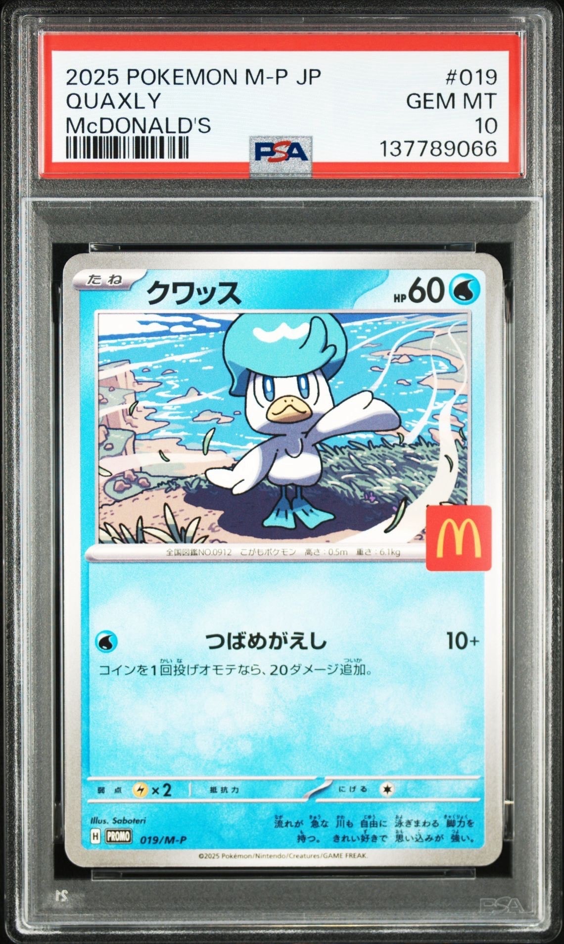 クワッス P [M-P 019](プロモカードパック「マクドナルド ハッピーセット2025」)