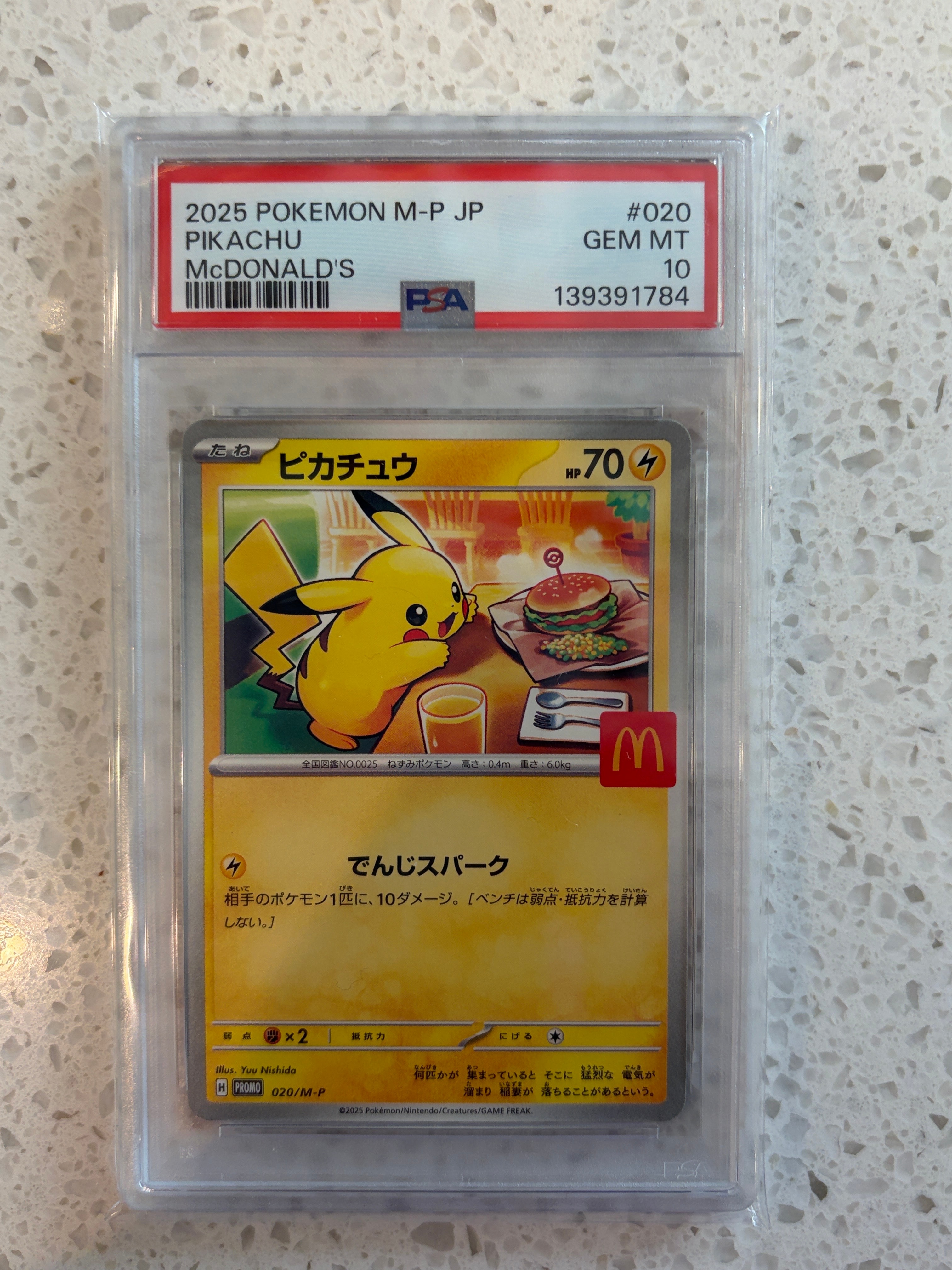 ピカチュウ P [M-P 020](プロモカードパック「マクドナルド ハッピーセット2025」)
