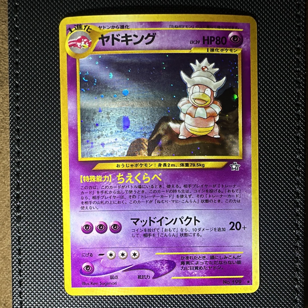 ヤドキング ★ : 旧裏 [neo1 No.199](ポケモンカード★neo 拡張パック「金、銀、新世界へ...」)