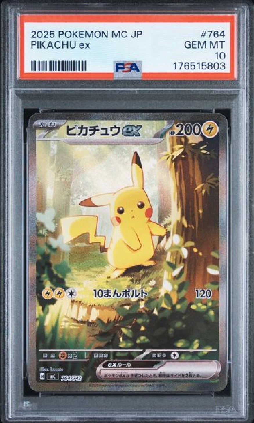 ピカチュウex SAR仕様 [MC 764/742](スタートデッキ100「バトル