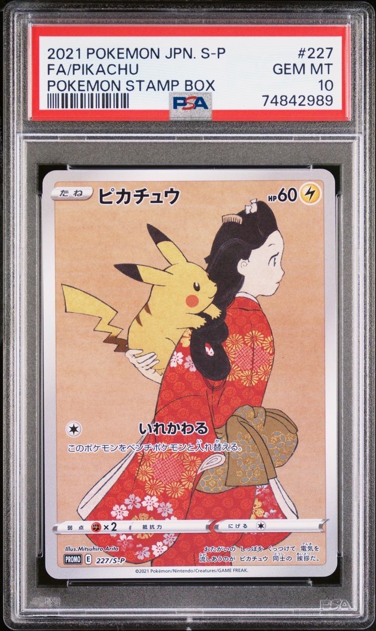 ピカチュウ: プロモ[S-P 227](プロモーションカード 「ポケモン切手BOX 見返り美人・月に雁セット」)