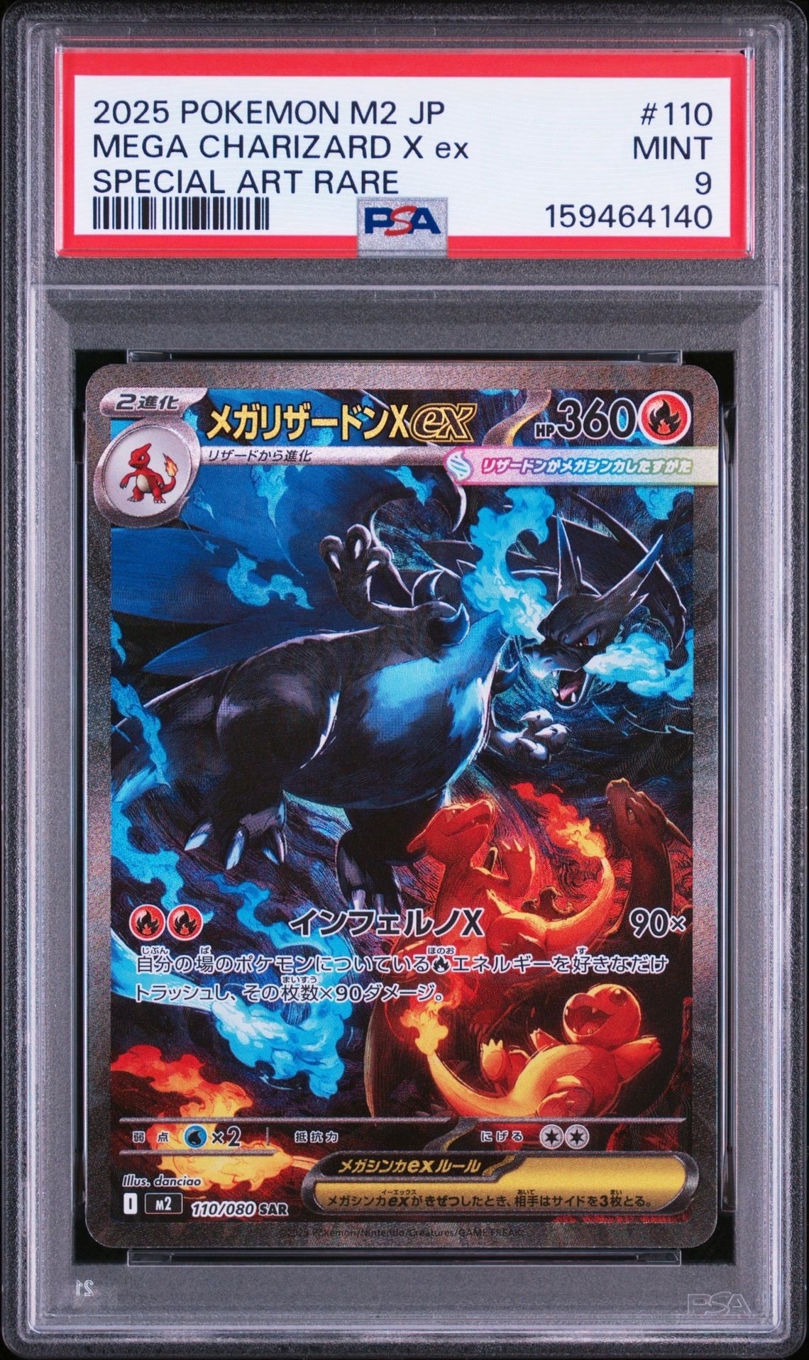 PSA10】メガリザードンXex SAR [M2 110/080](拡張パック「インフェルノ