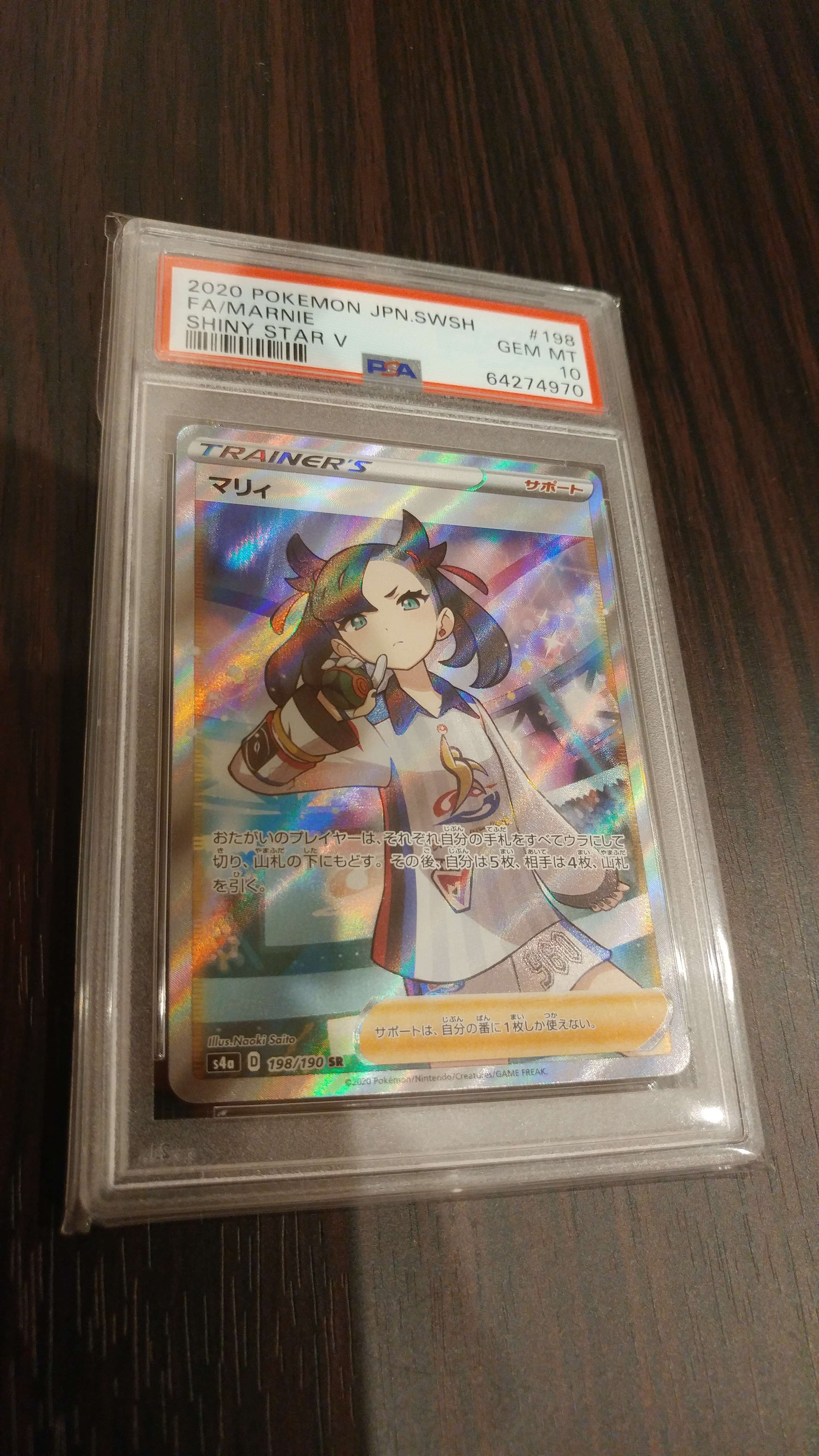 マリィ SR (シャイニーマリィ) [S4a 198/190](ハイクラスパック「シャイニースターV」)