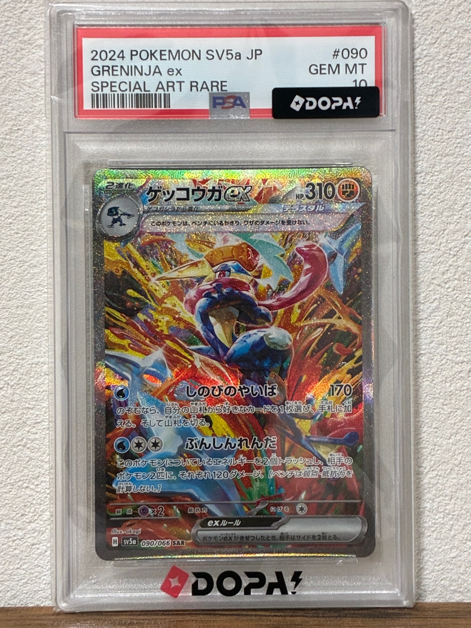 ゲッコウガex SAR [SV5a 090/066](強化拡張パック「クリムゾンヘイズ