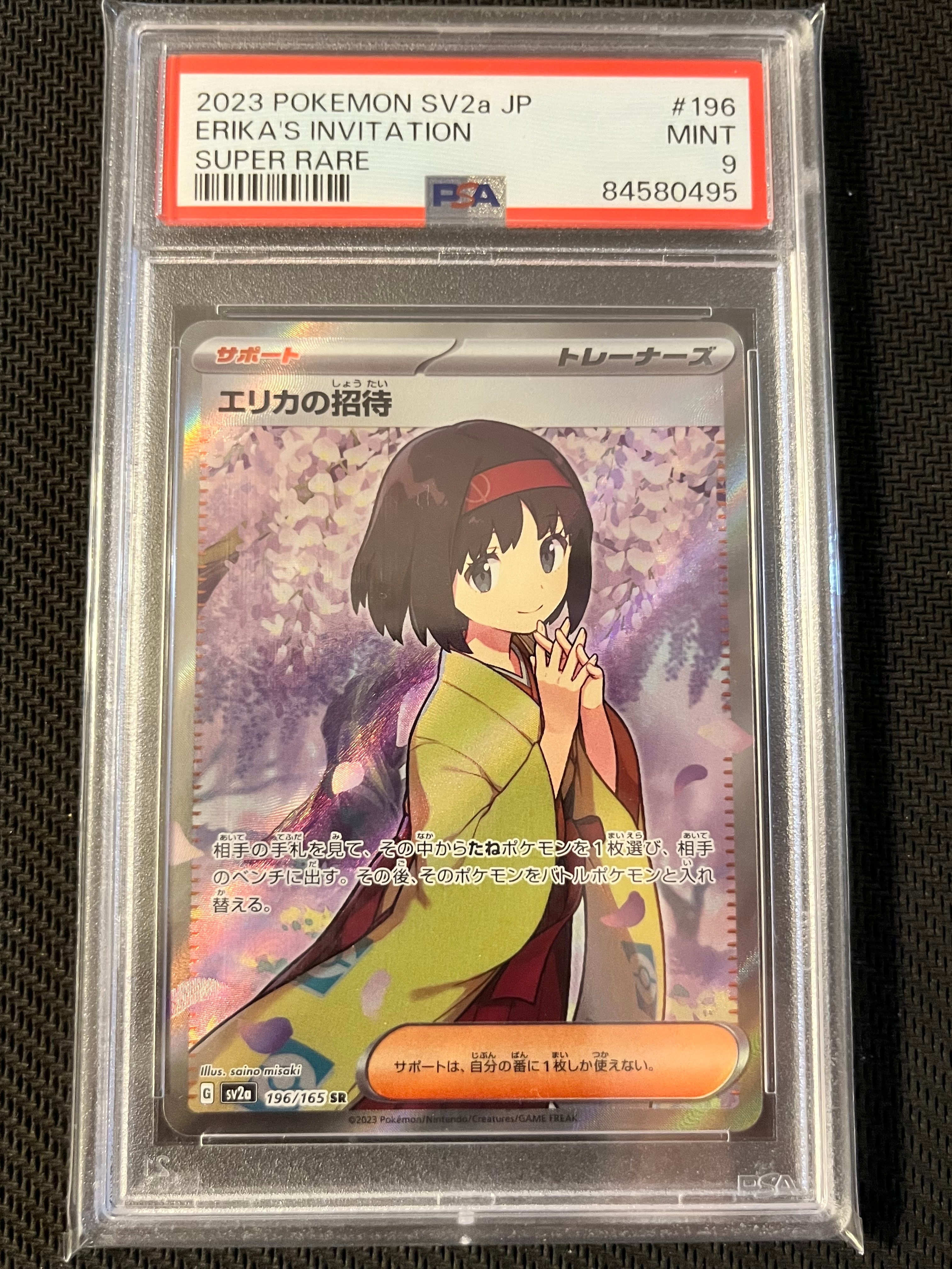 エリカの招待 SR[SV2a 196/165](強化拡張パック「ポケモンカード151
