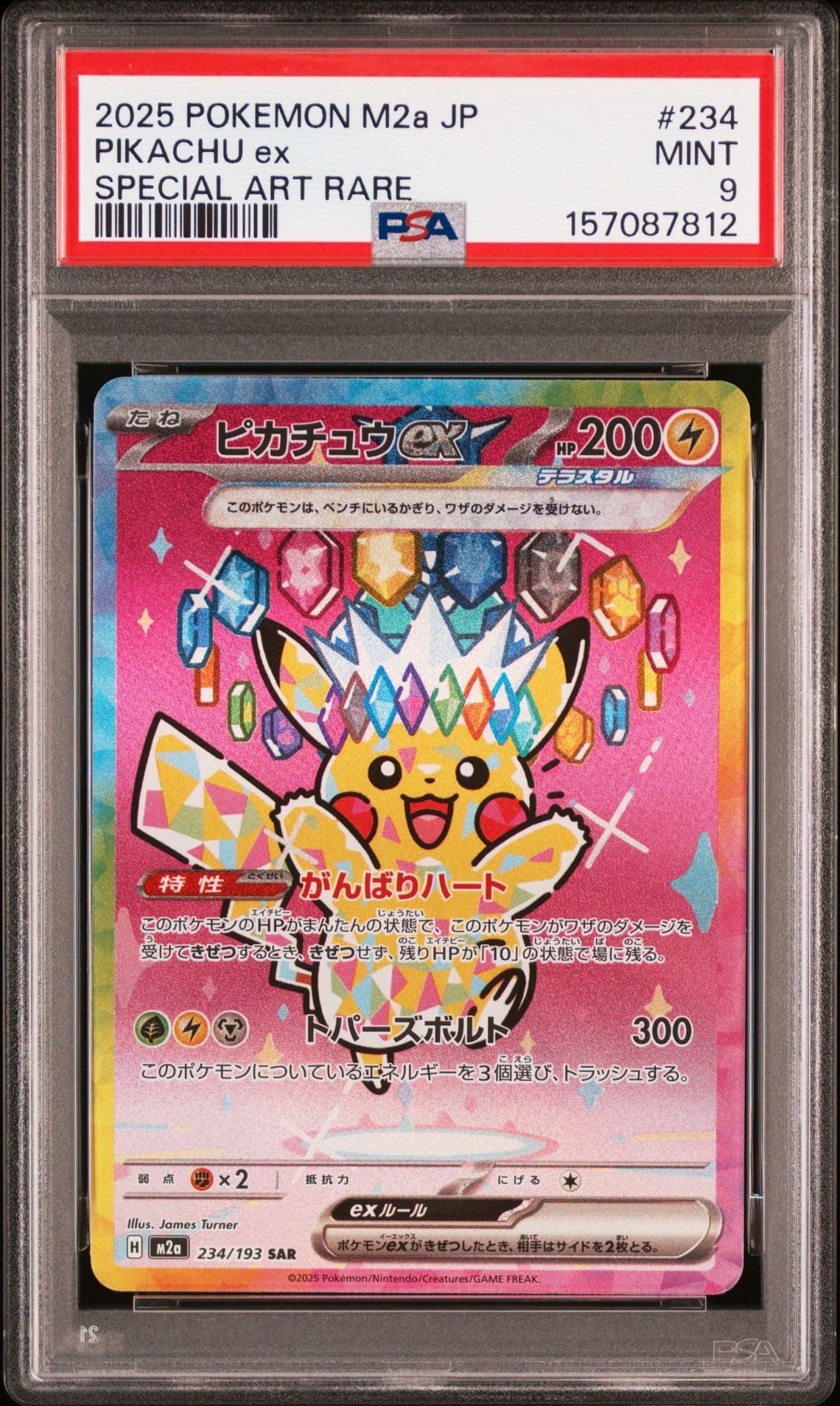 ピカチュウex SAR [M2a 234/193](ハイクラスパック「MEGAドリームex」)