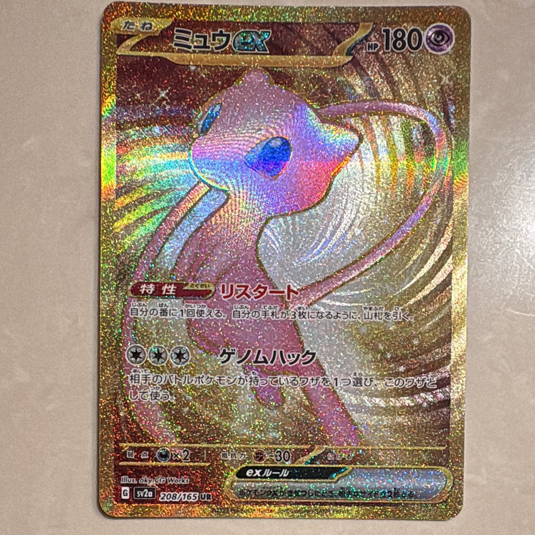 ミュウex UR[SV2a 208/165](強化拡張パック「ポケモンカード151」)