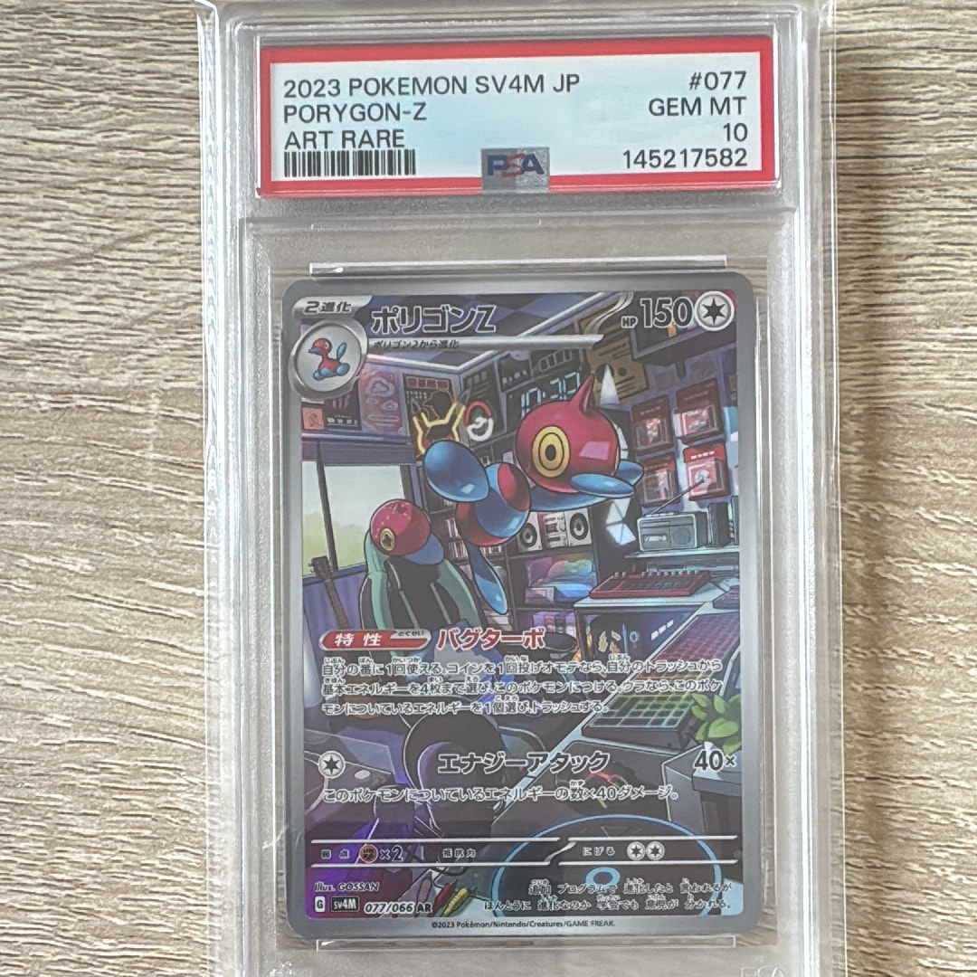 Porygon-Z AR[SV4M 077/066](Expansion Pack "A glimpse of the future")