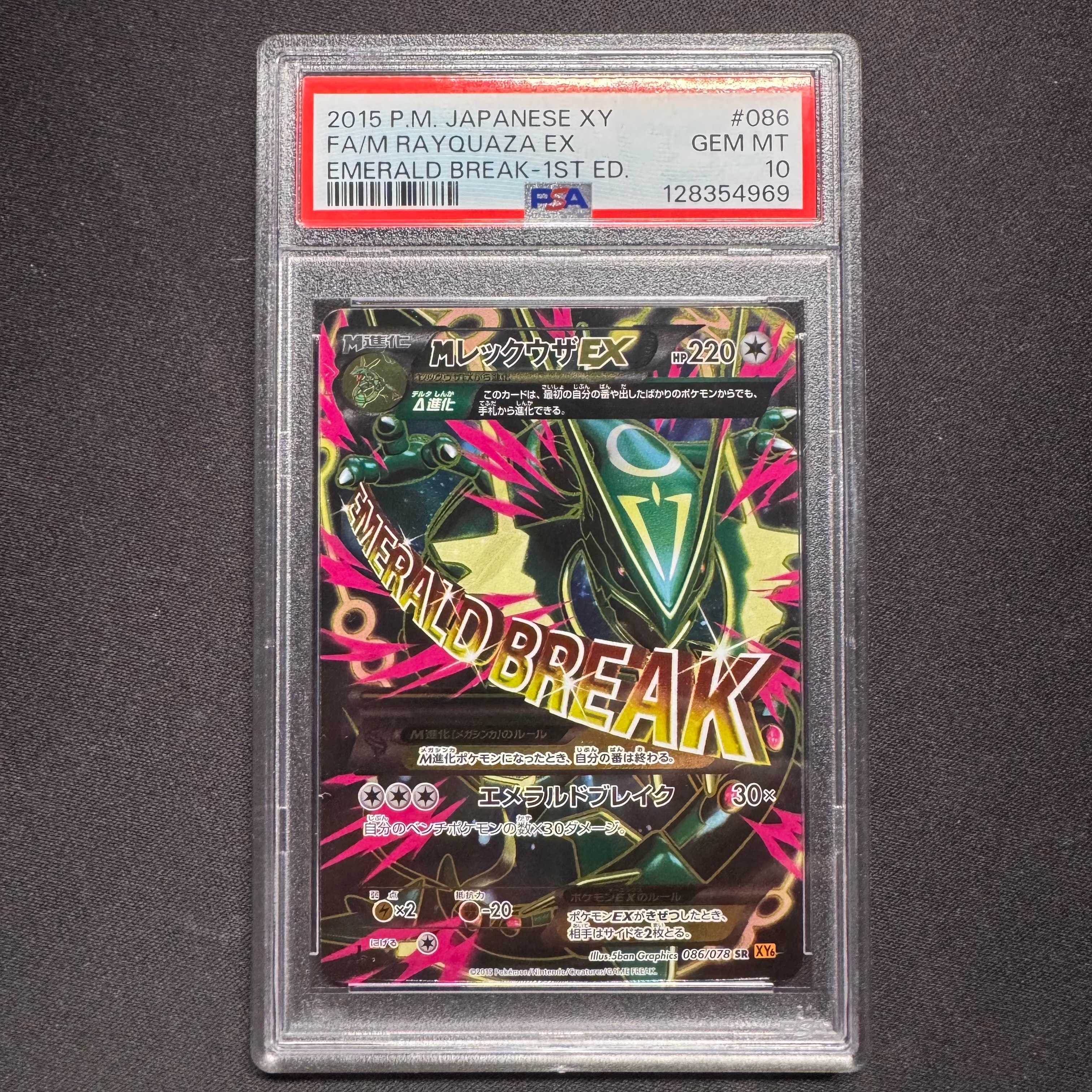 MレックウザEX SR :1ED [XY6 086/078](拡張パック「エメラルドブレイク」)