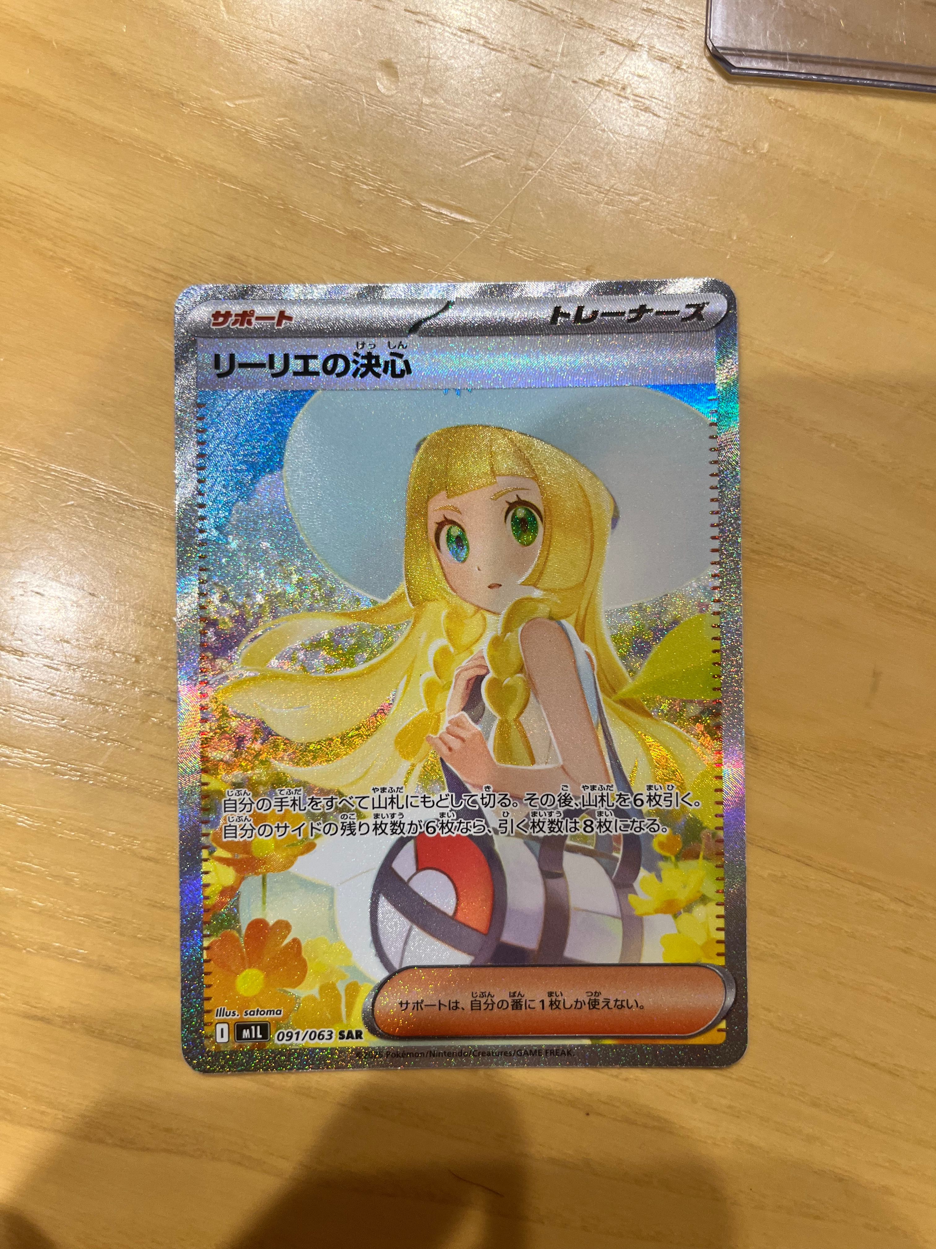 リーリエの決心 SAR [M1L 091/063](拡張パック「メガブレイブ」)