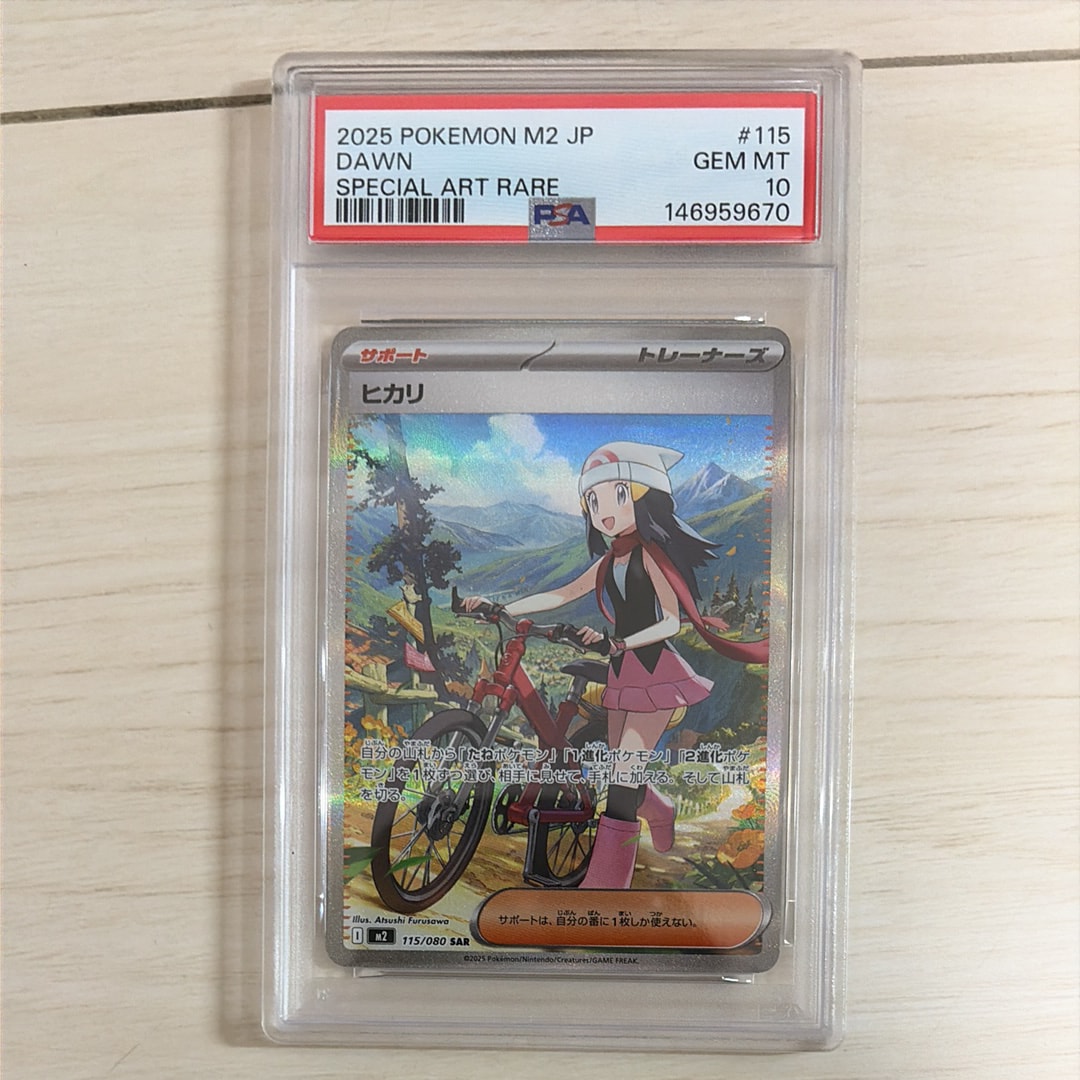 ヒカリ SAR [M2 115/080](拡張パック「インフェルノX」)