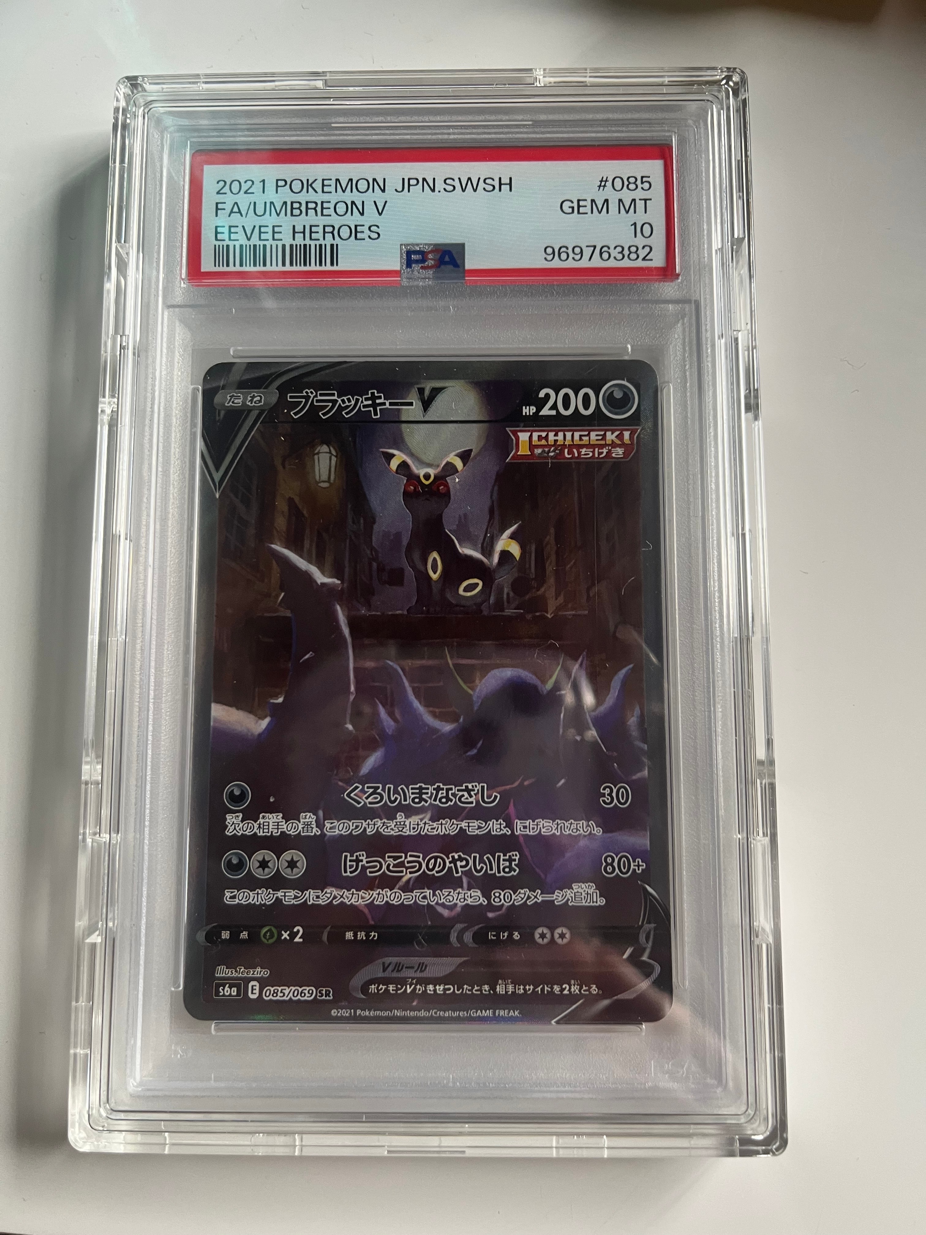ブラッキーV SR: SA[S6a 085/069](強化拡張パック「イーブイヒーローズ」)