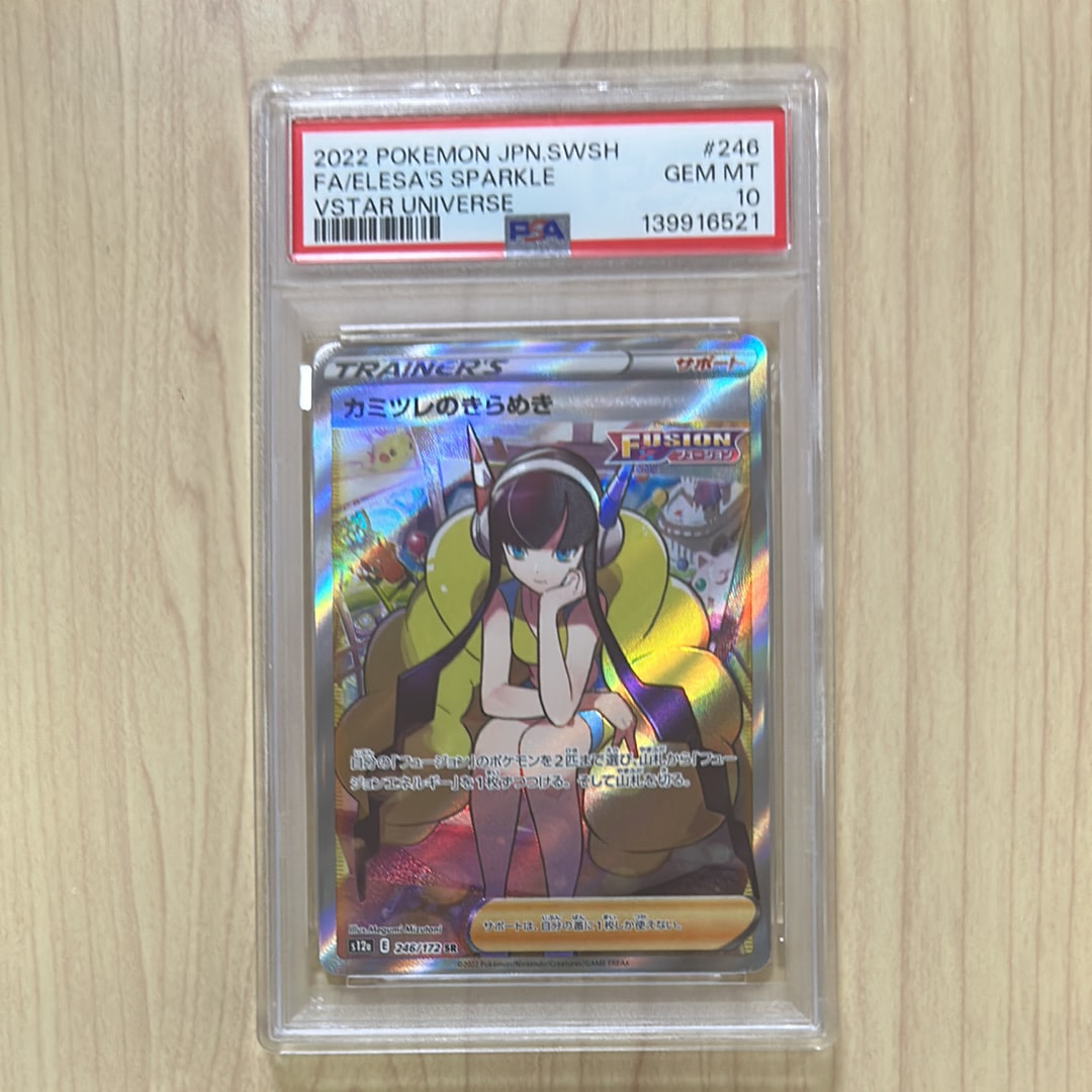 カミツレのきらめき SR[s12a 246/172](ハイクラスパック「VSTAR