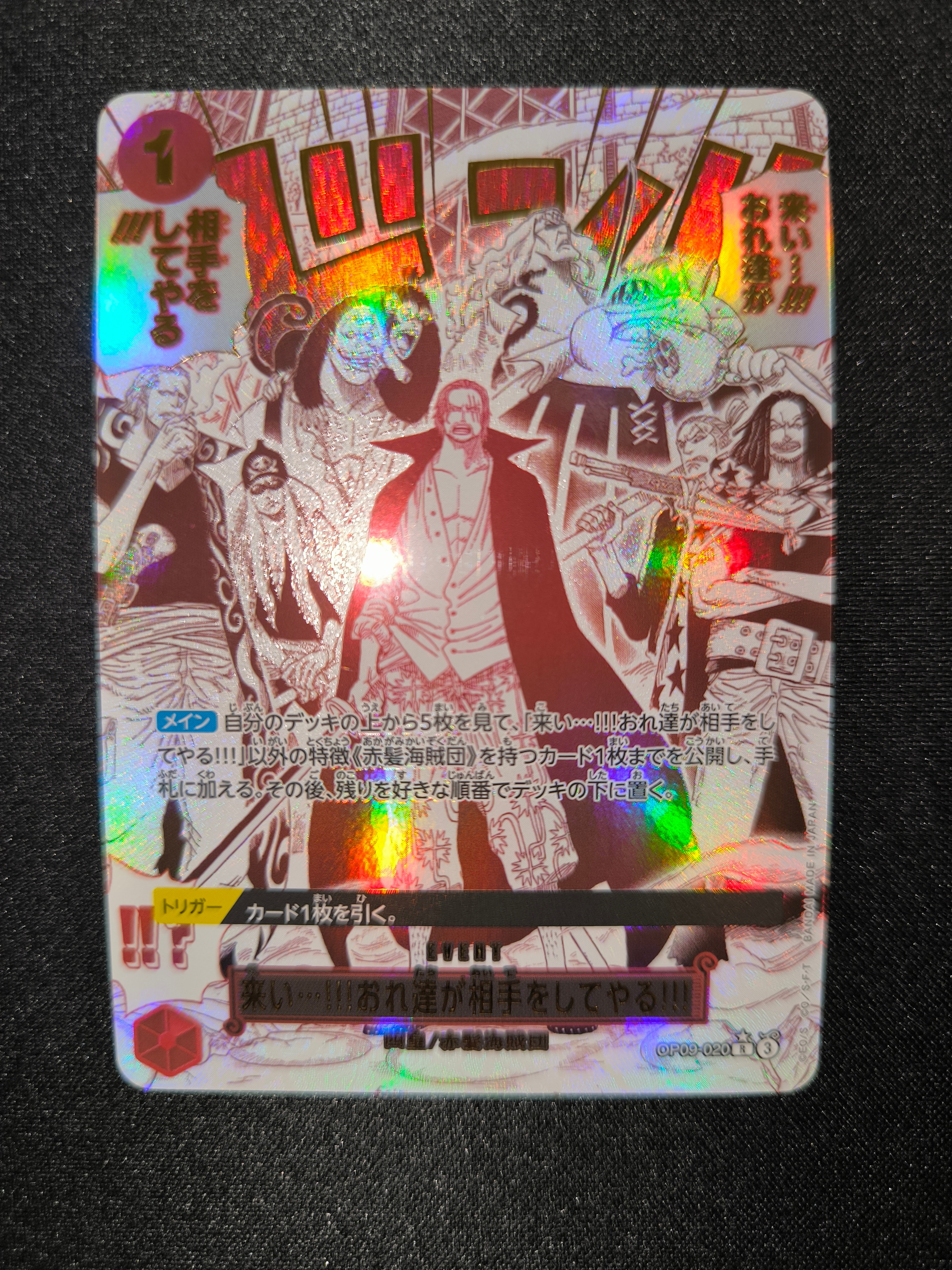 PSA10】来い…!!!おれ達が相手をしてやる!!! R-P [OP09-020](プレミアム