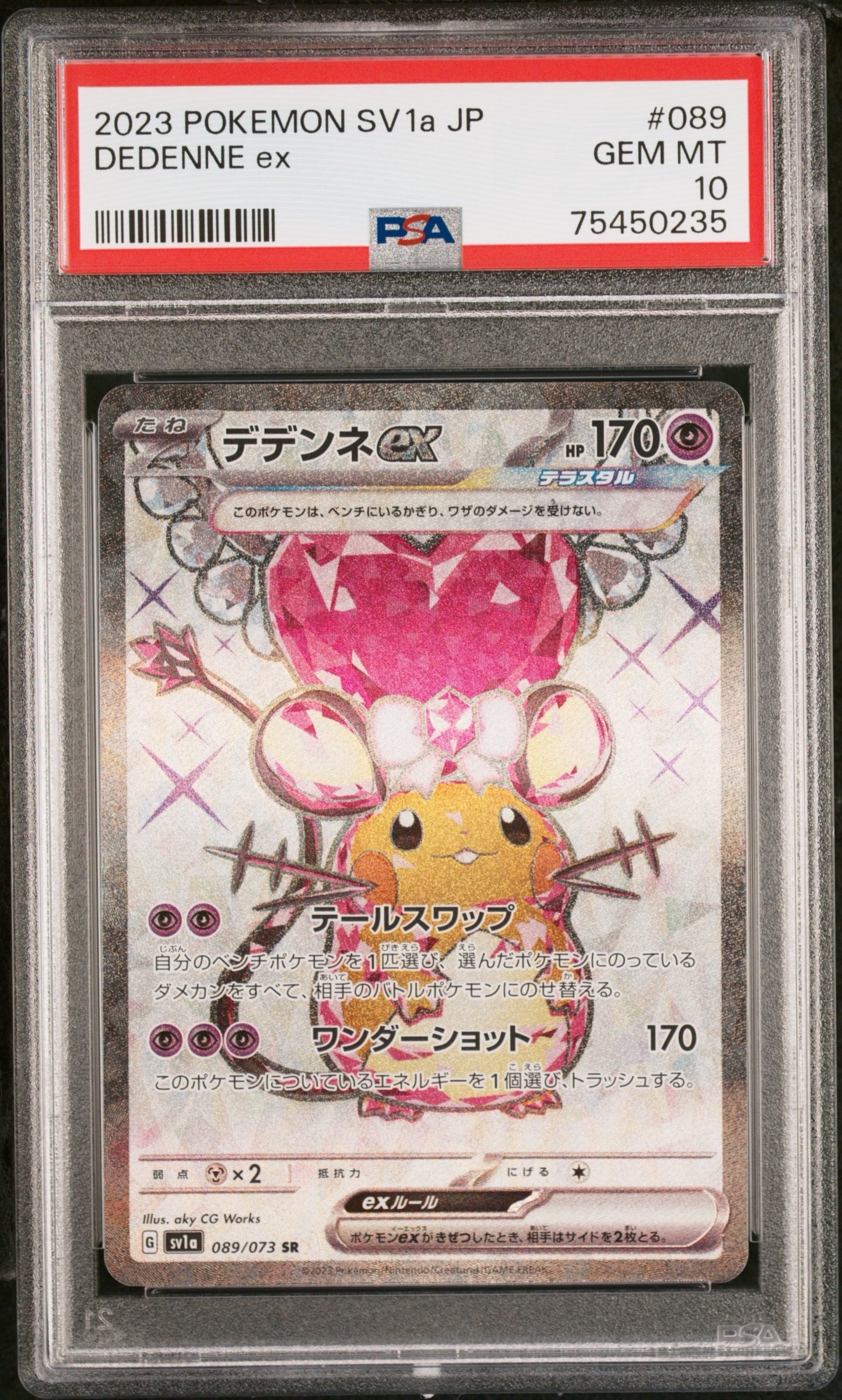 デデンネex SR[SV1a 089/073](スカーレット&バイオレット 拡張パック「トリプレットビート」)