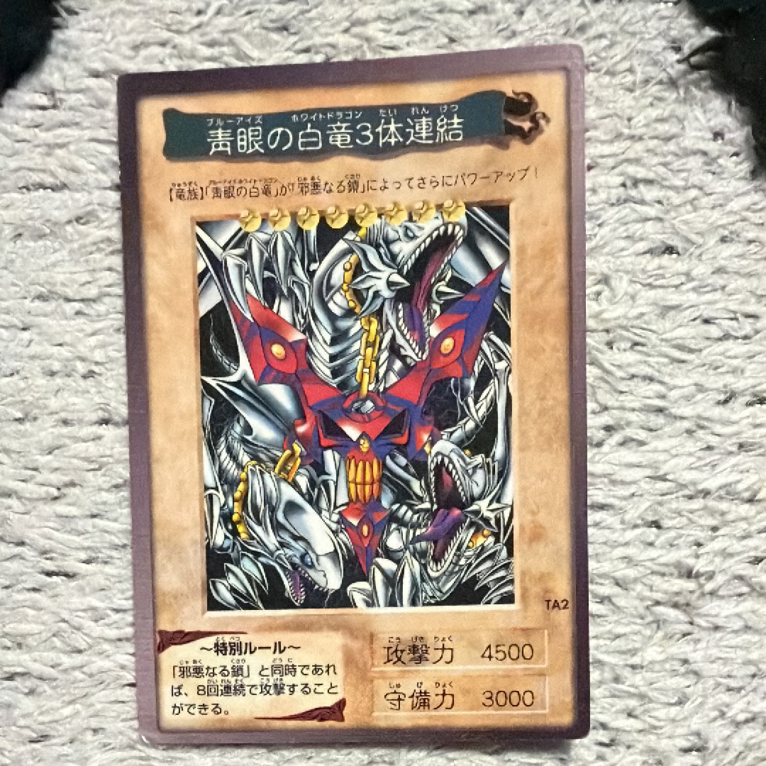 青眼の白竜 3体連結 R [No.TA2](バンダイ版 遊戯王カード)