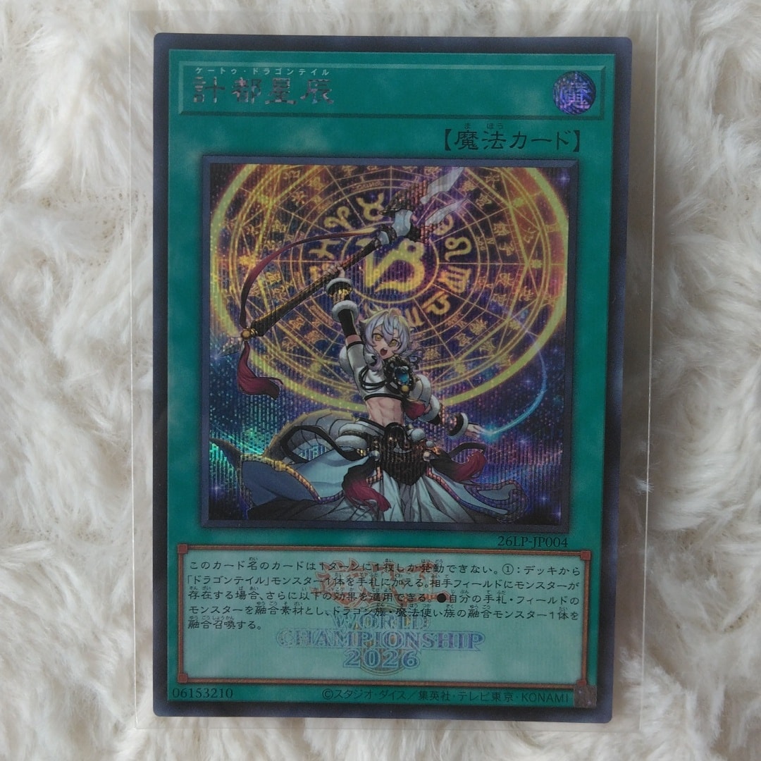 計都星辰 (WCS2026ロゴVer.) SE [26LP-JP004](スペシャルパック「ワールドチャンピオンシップ 2026 リミテッドパック」)