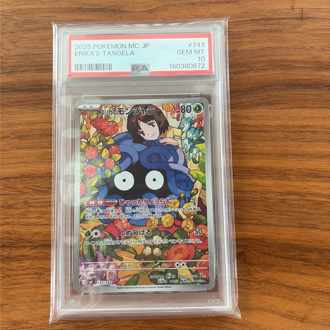 エリカのモンジャラ AR仕様 [MC 743/742](スタートデッキ100「バトルコレクション」)