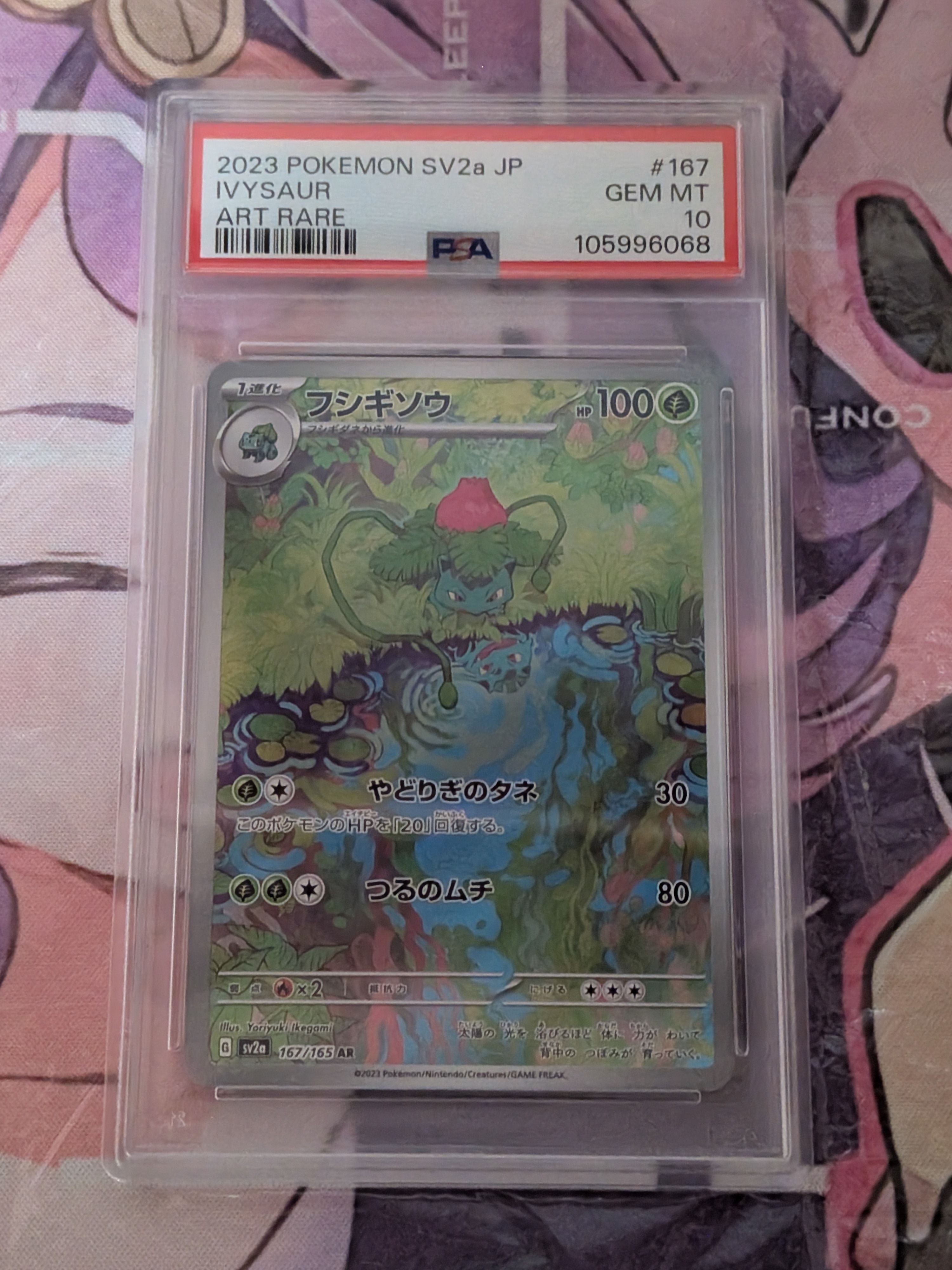 フシギソウ AR[SV2a 167/165](強化拡張パック「ポケモンカード151」)