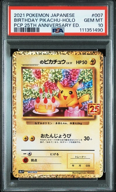 PSA10】_のピカチュウ: プロモ (お誕生日ピカチュウ) [S8a-P 007/025 PSA10】_のピカチュウ: プロモ (お誕生日ピカチュウ) [S8a-P 007/025