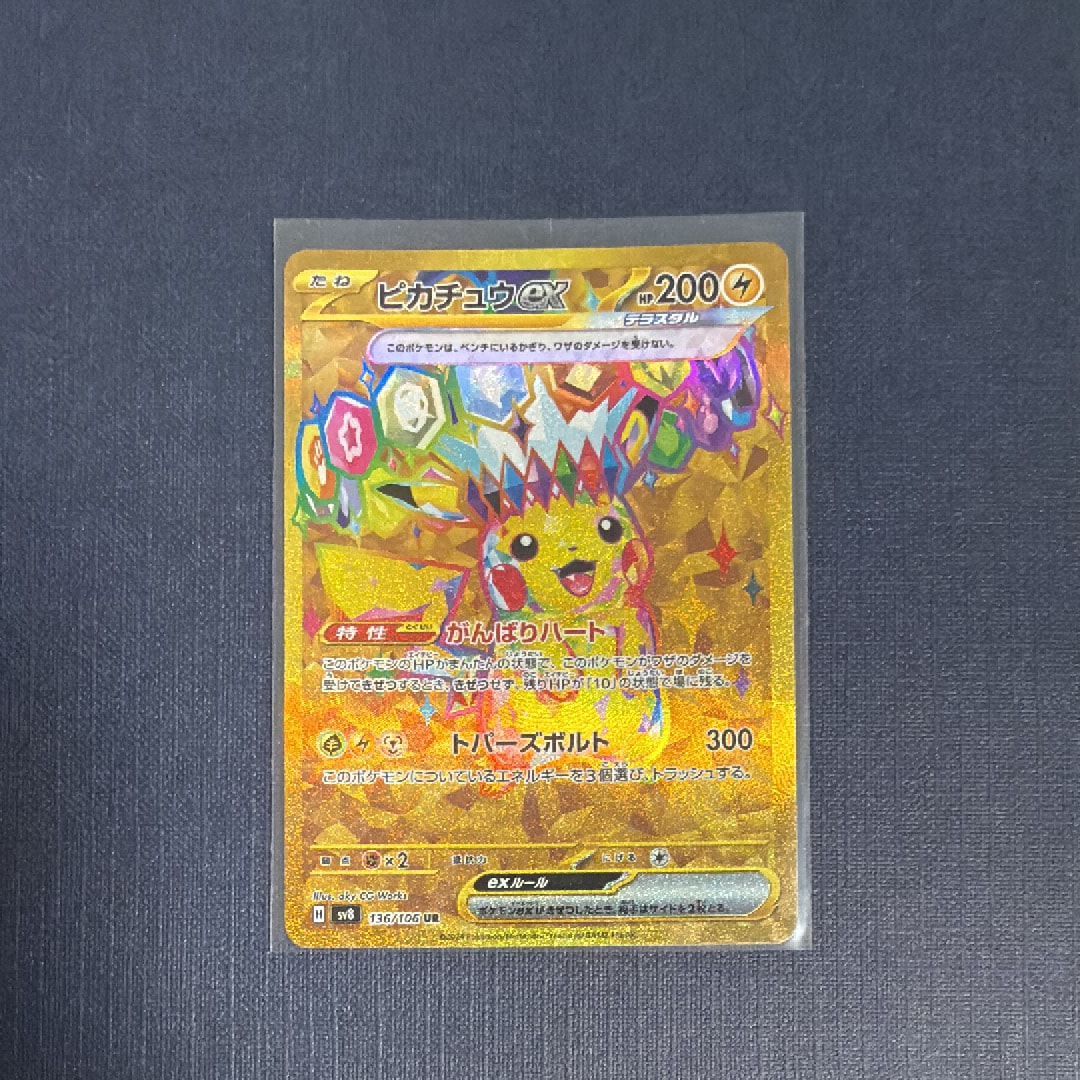 ピカチュウex UR [SV8 136/106](拡張パック「超電ブレイカー」)