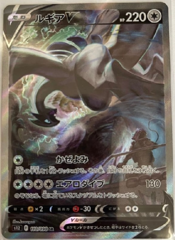 ルギアV SR:SA[s12 110/098](拡張パック「パラダイムトリガー」)