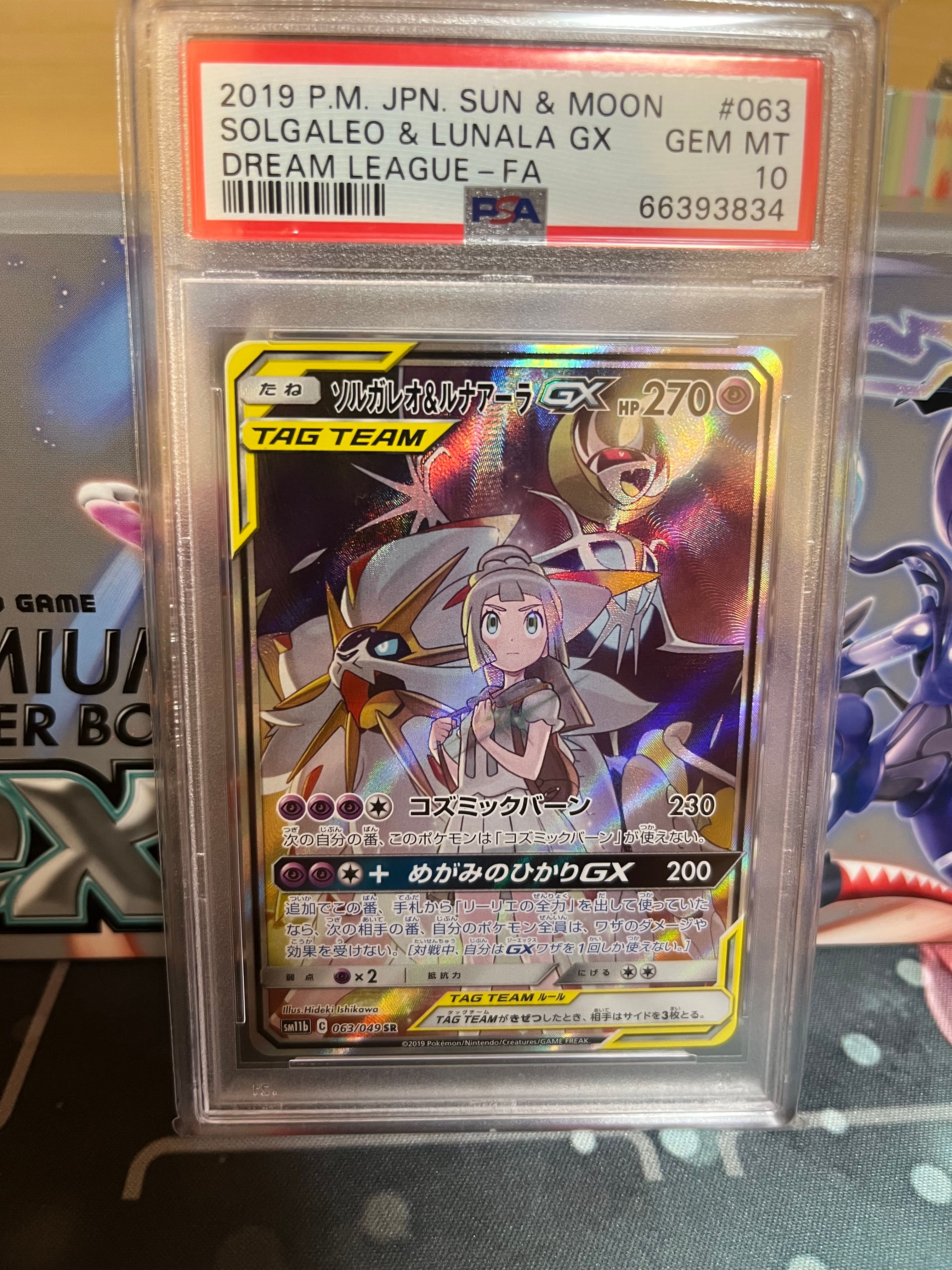 ソルガレオ&ルナアーラGX (リーリエ) SR :SA (ソルルナGX) [SM11b 063/049](強化拡張パック「ドリームリーグ」)