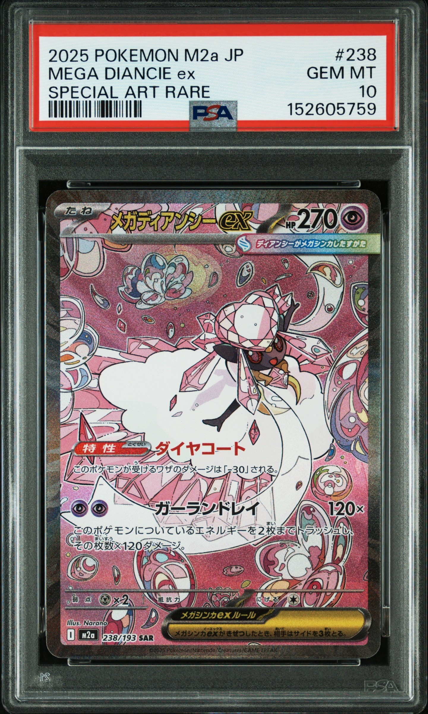 メガディアンシーex SAR [M2a 238/193](ハイクラスパック「MEGA