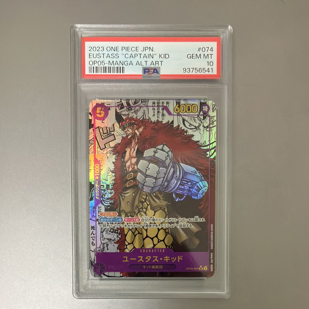 ユースタス・キッド SR-SP (コミパラ) [OP05-074](ブースターパック「新時代の主役」)