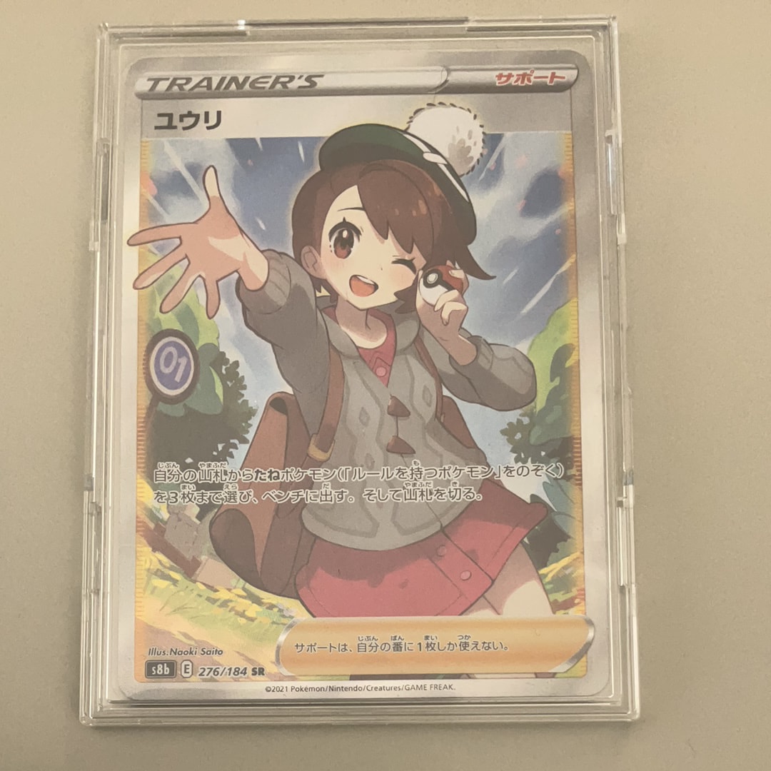 ユウリ SR[S8b 276/184](ハイクラスパック「VMAXクライマックス」)