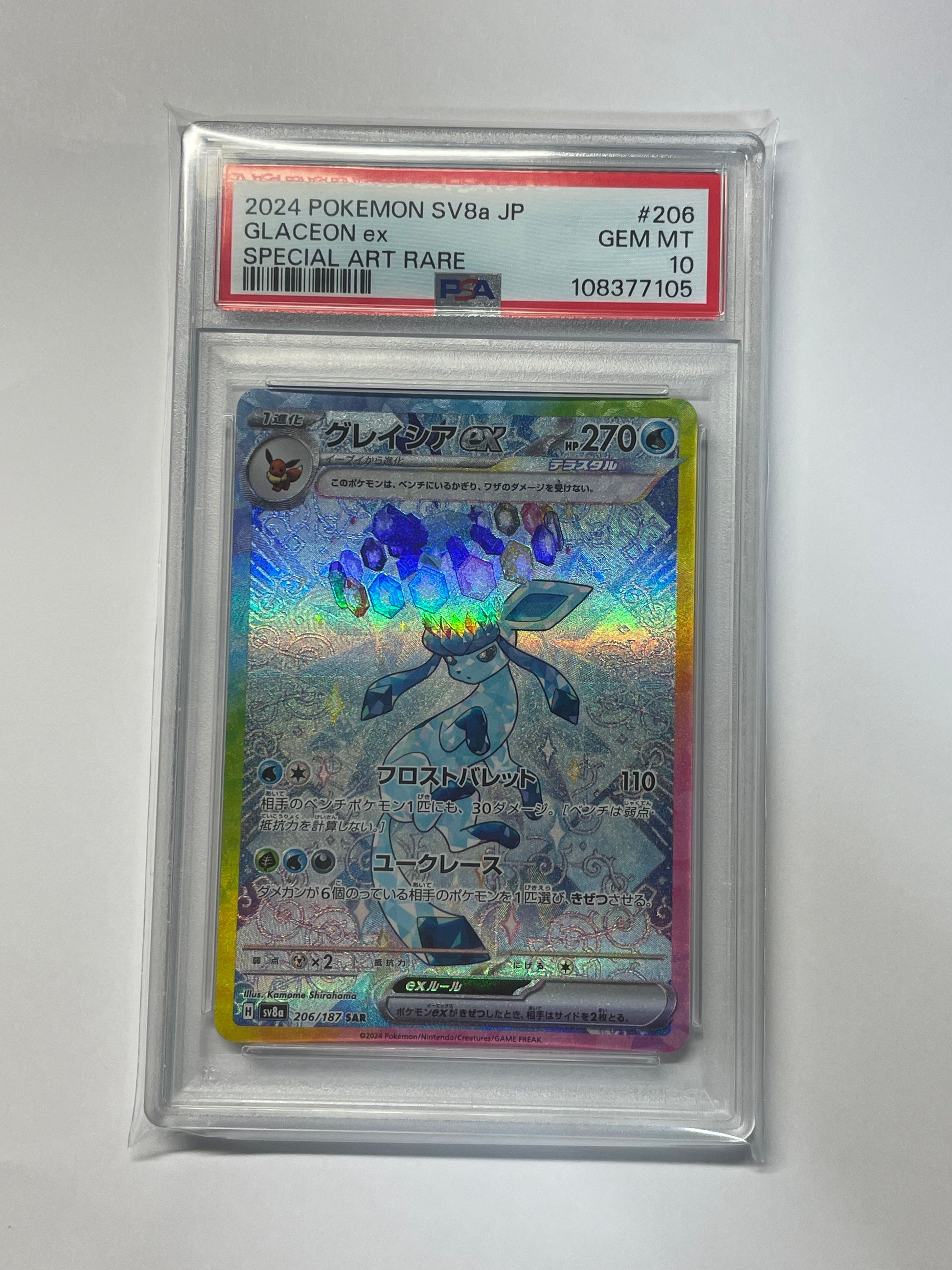 グレイシアex SAR [SV8a 206/187](ハイクラスパック「テラスタルフェスex」)