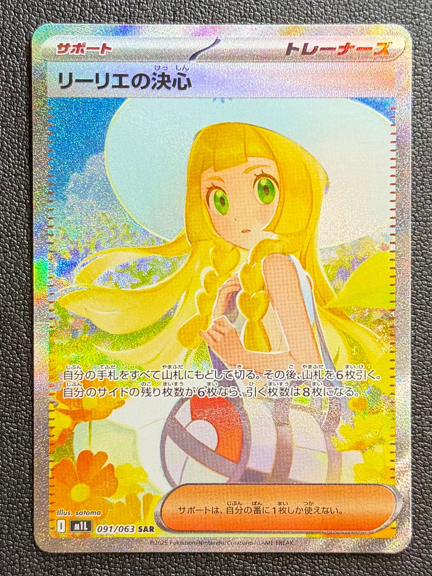 リーリエの決心 SAR [M1L 091/063](拡張パック「メガブレイブ」)通販