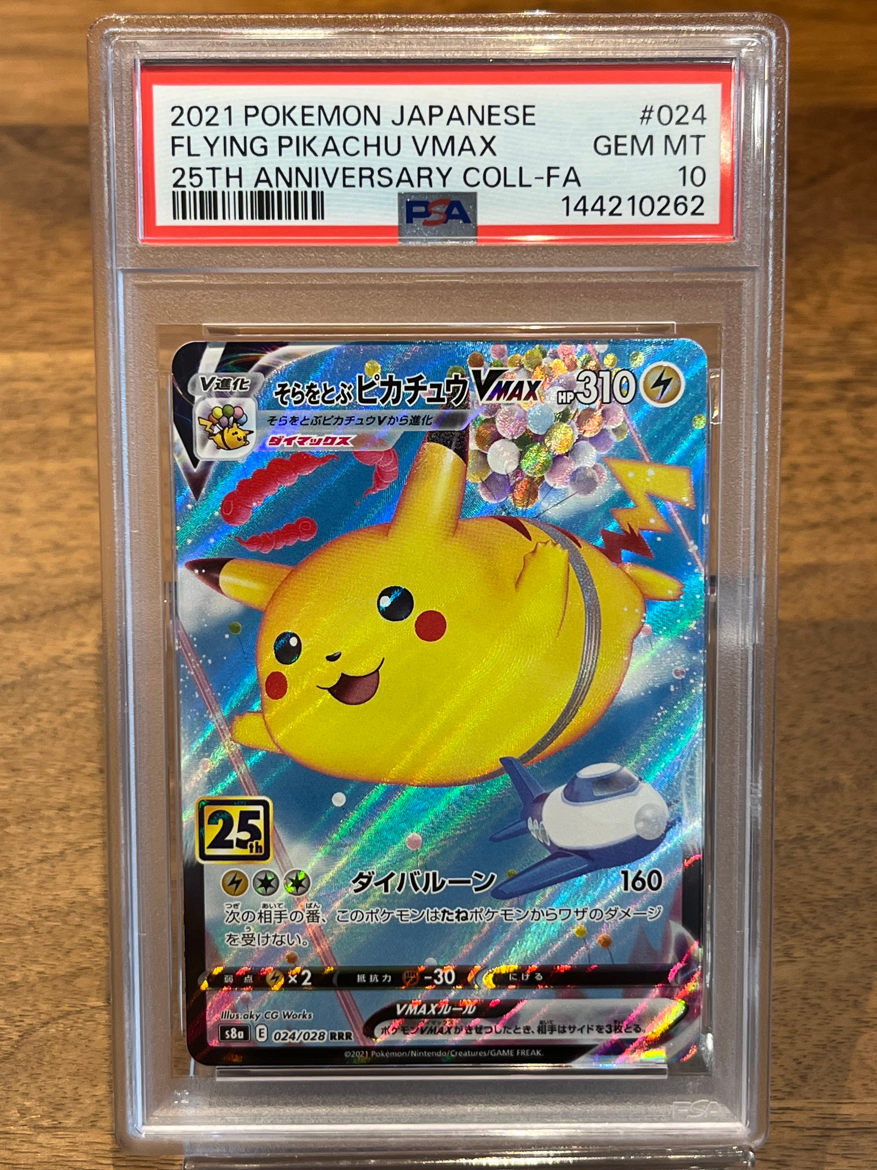 そらをとぶピカチュウVMAX RRR[s8a 024/028](拡張パック「25th アニバーサリーコレクション」)