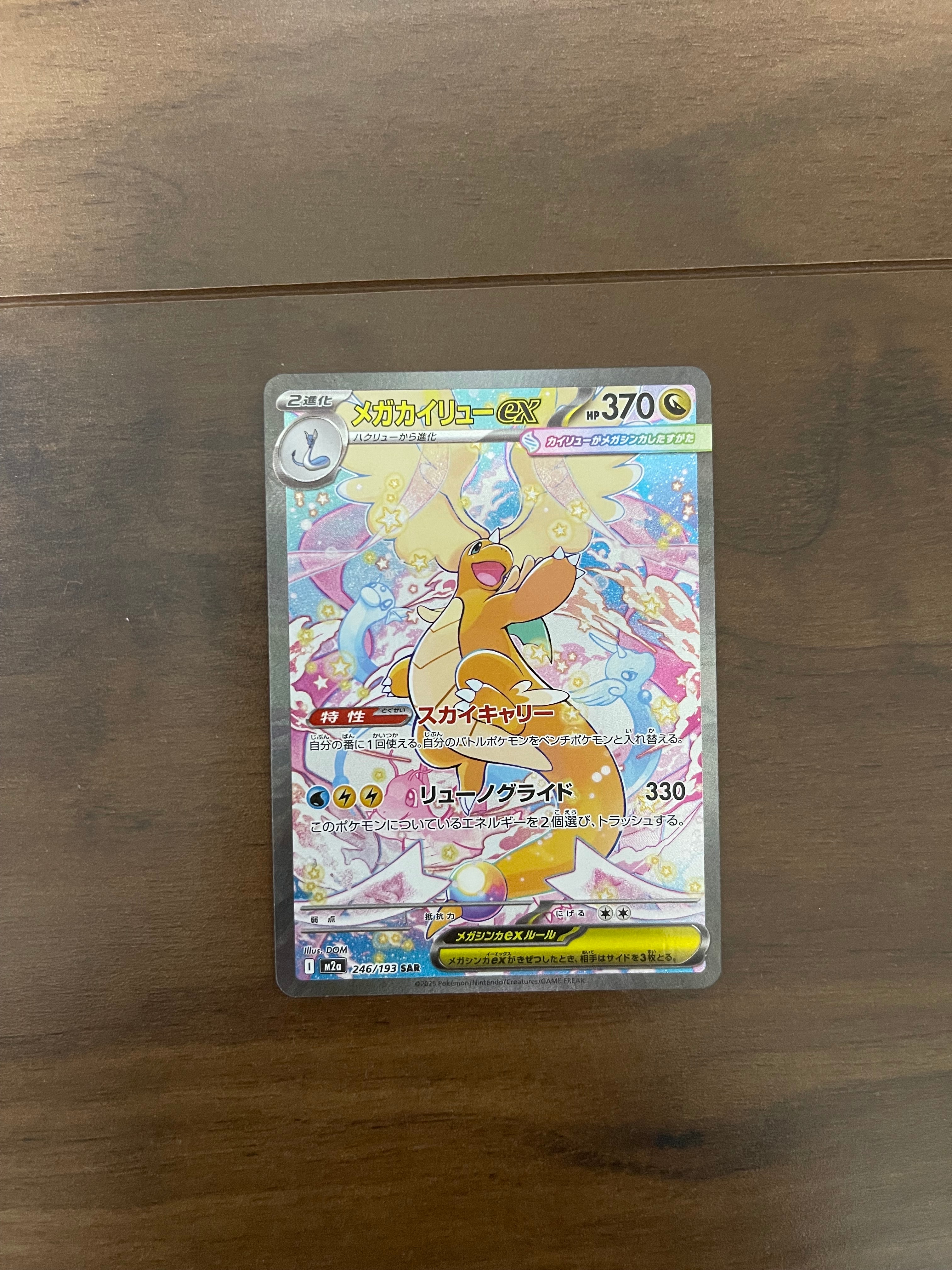 【PSA9】メガカイリューex　SAR　メガドリームex メガカイリューex (SAR) {246/193} [M2a/MEGAドリームex] [MEGA