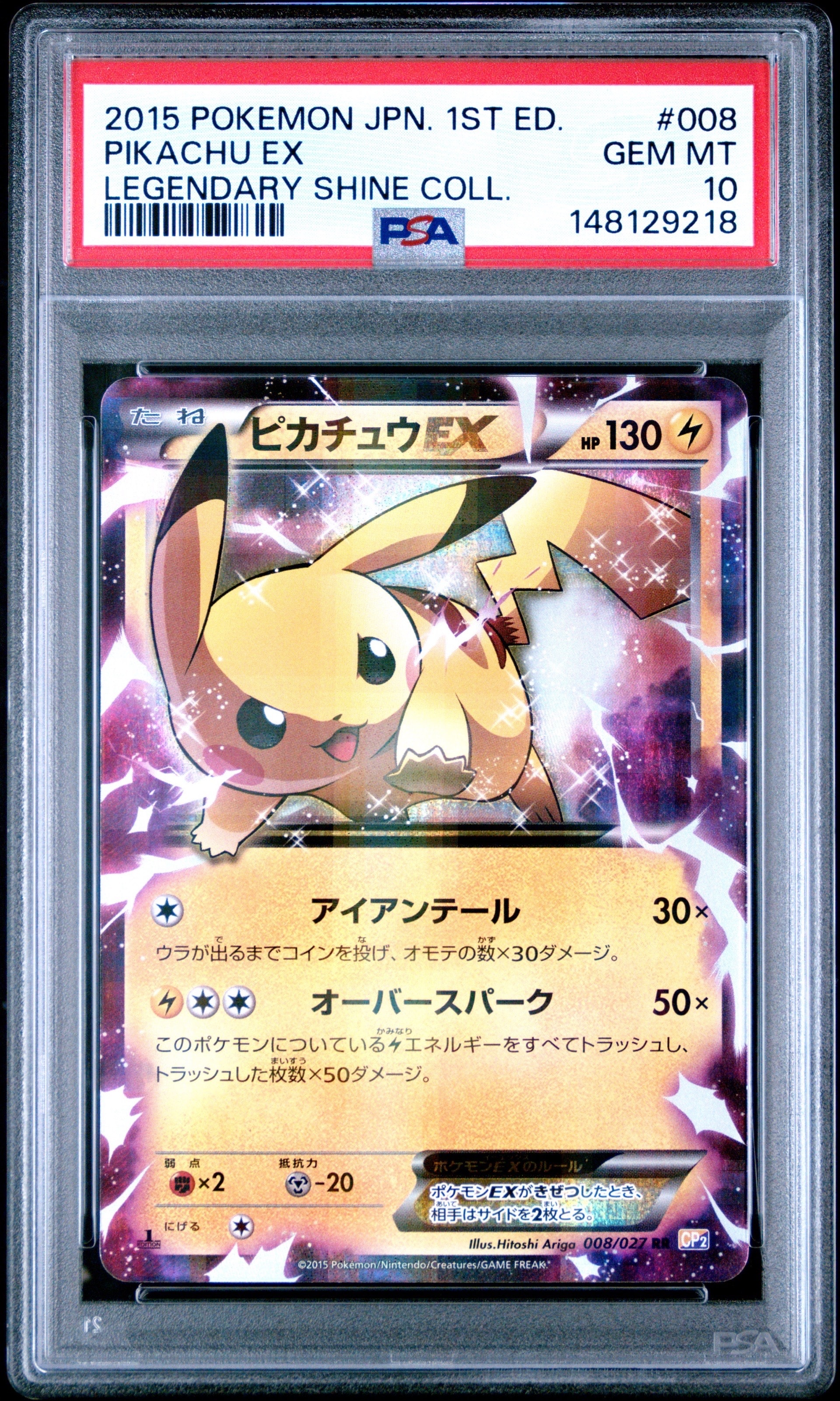 ピカチュウEX RR :1ED [CP2 008/027](コンセプトパック「伝説キラ